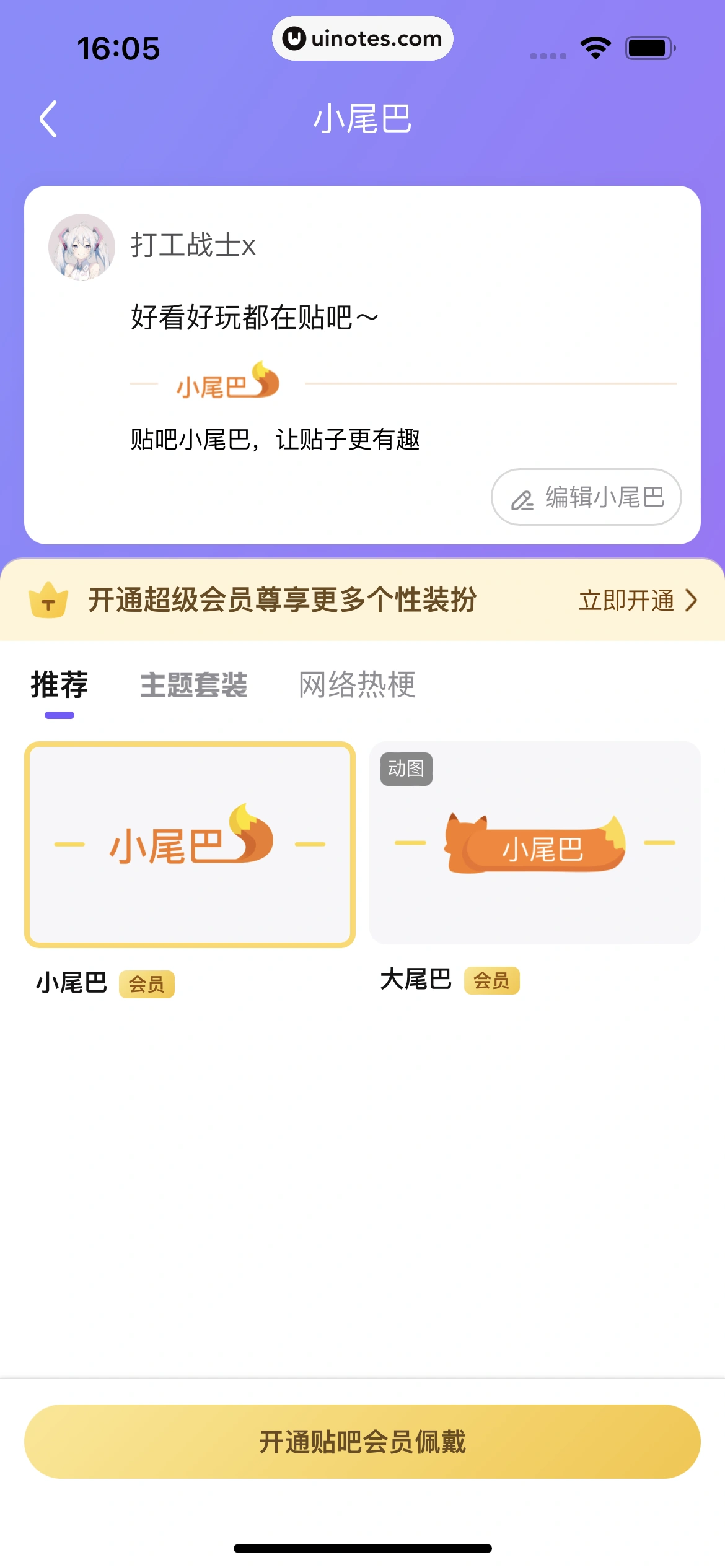 百度贴吧 App 截图 131 - UI Notes