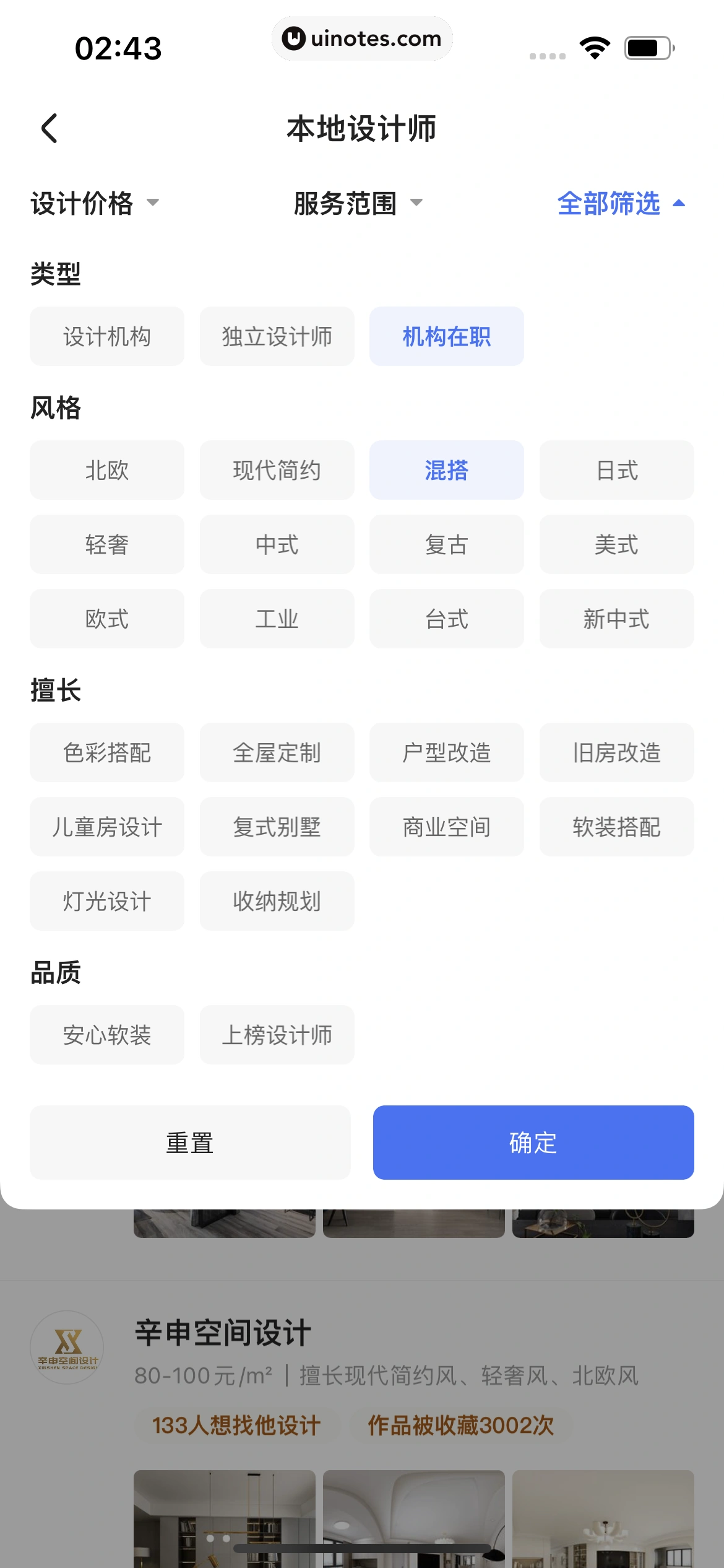 住小帮 App 截图 188 - UI Notes