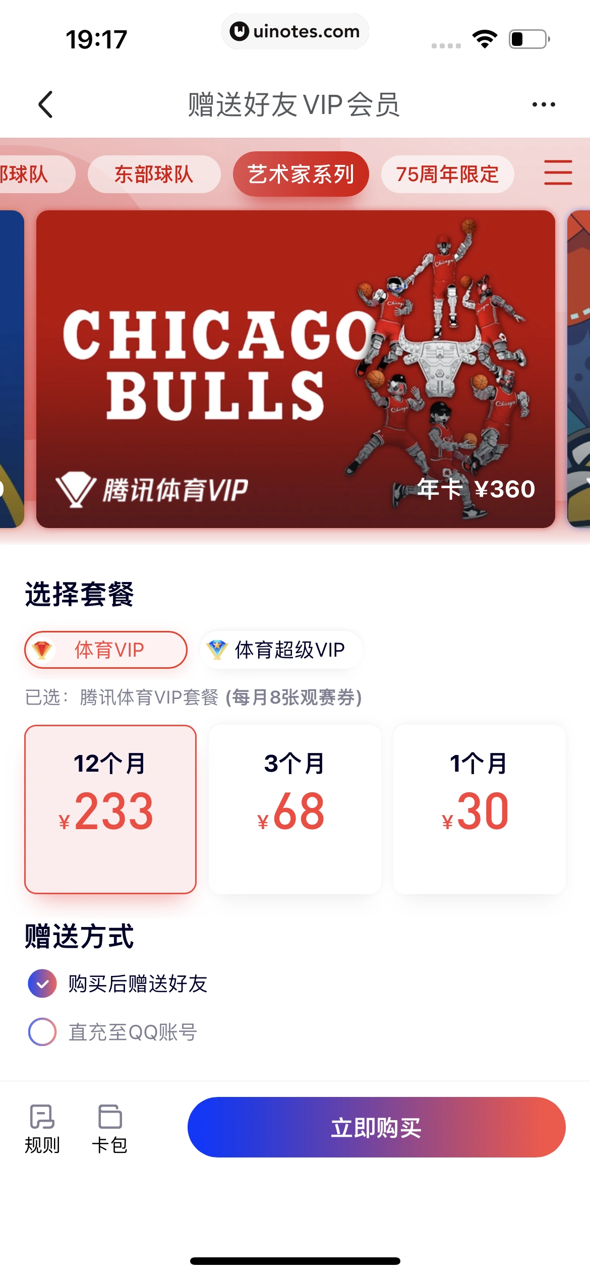 腾讯体育 App 截图 507 - UI Notes