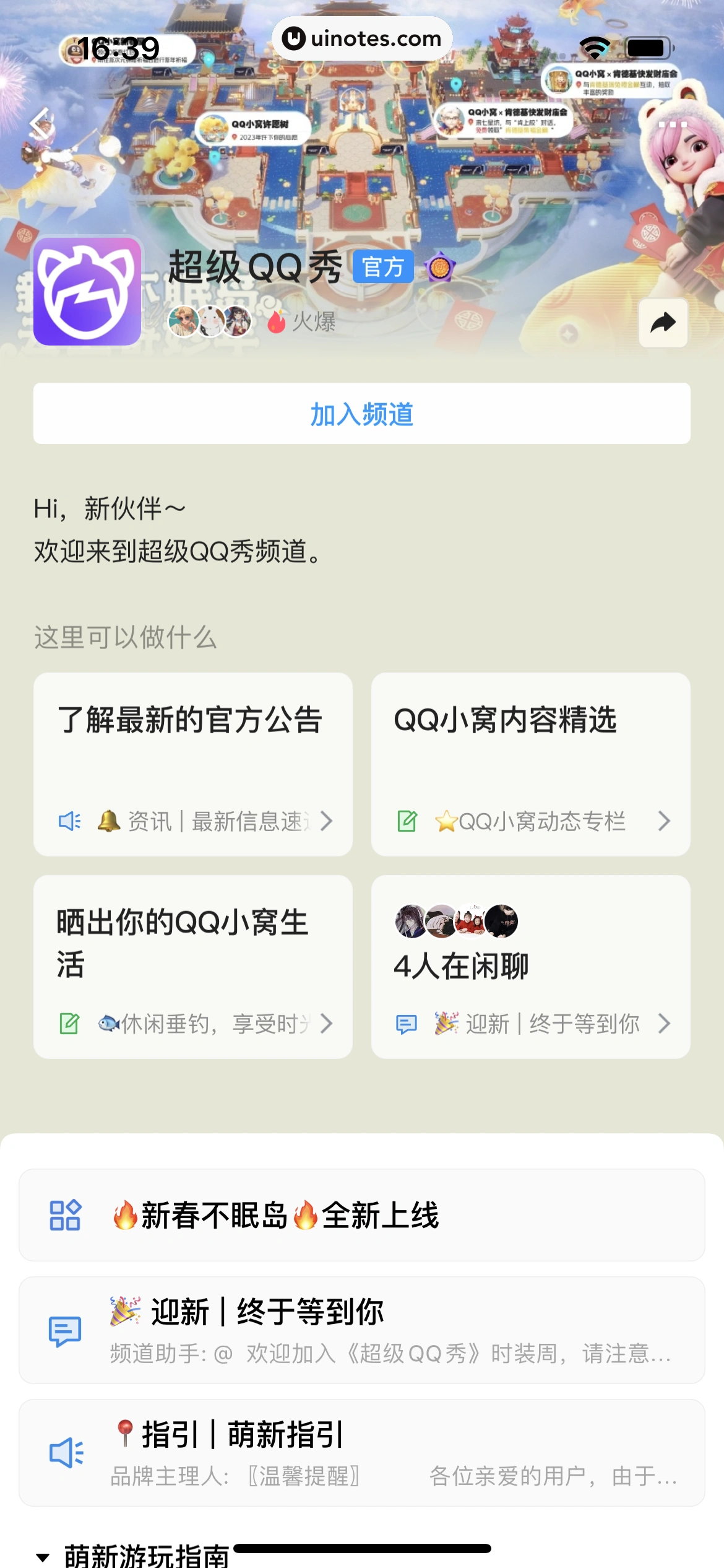 QQ App 截图 0175 - UI Notes