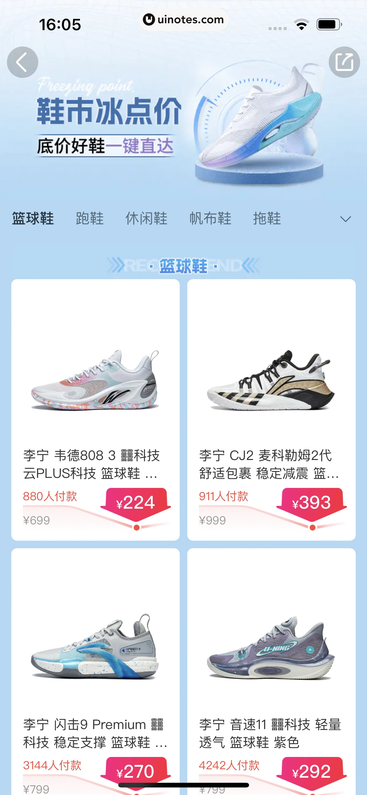识货 App 截图 234 - UI Notes