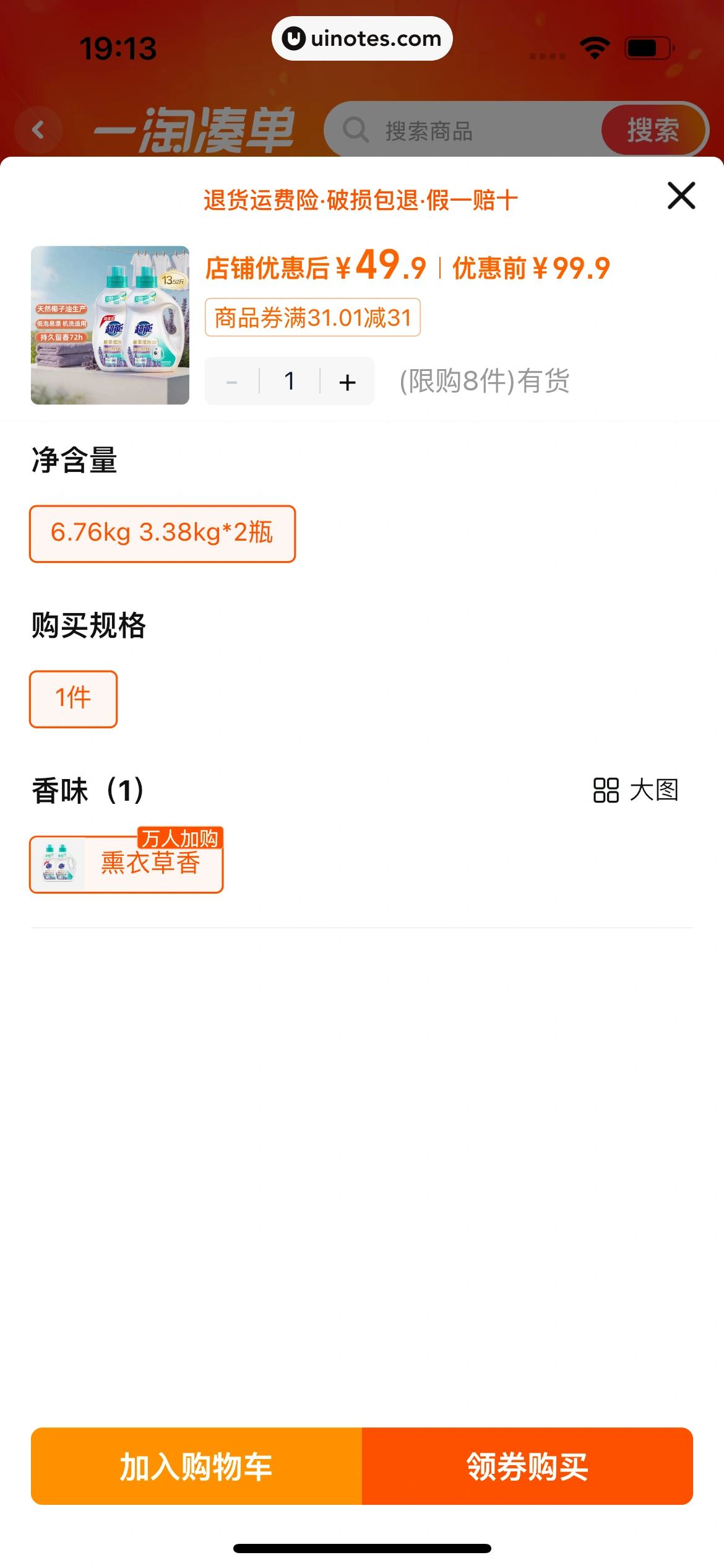 一淘 App 截图 338 - UI Notes
