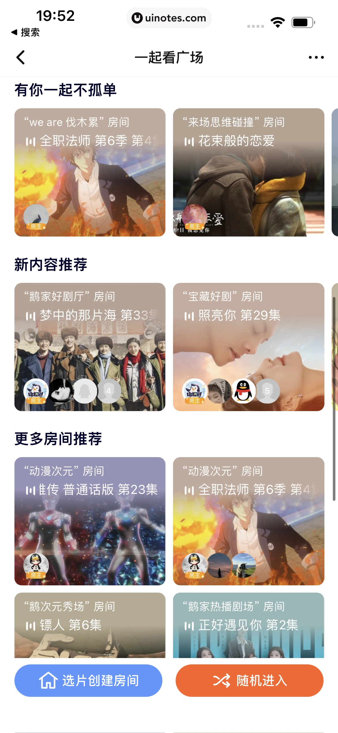 腾讯视频 App 截图 1073 - UI Notes