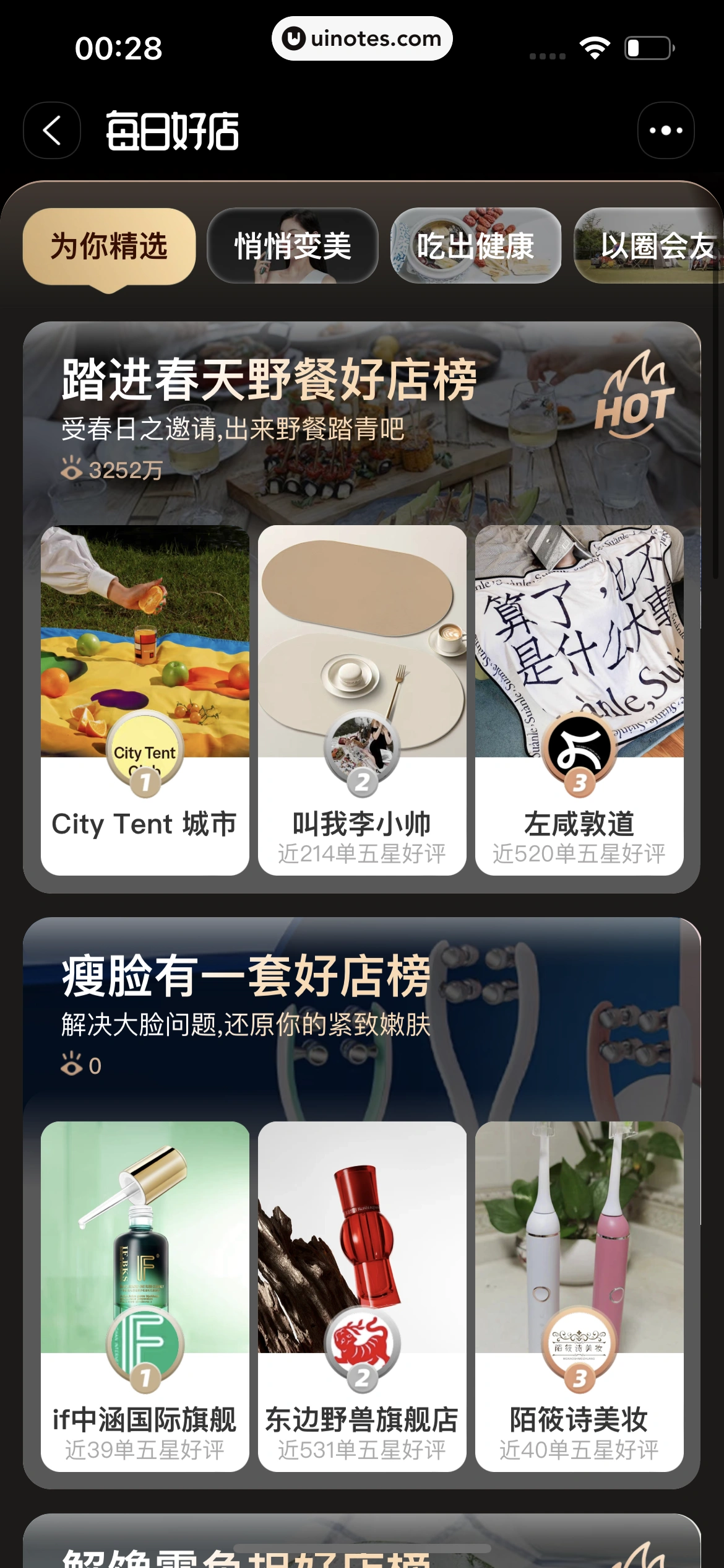 淘宝 App 截图 1234 - UI Notes