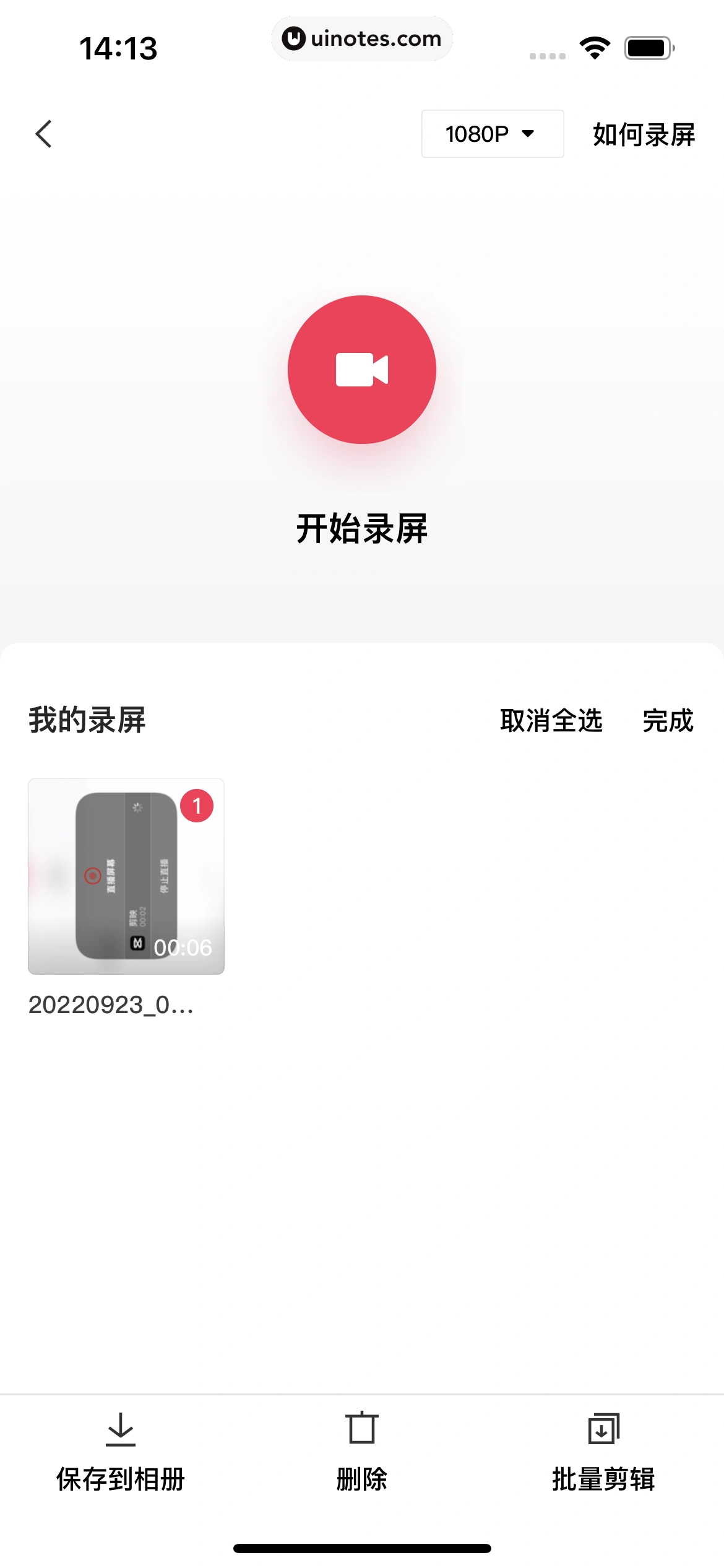 剪映 App 截图 232 - UI Notes