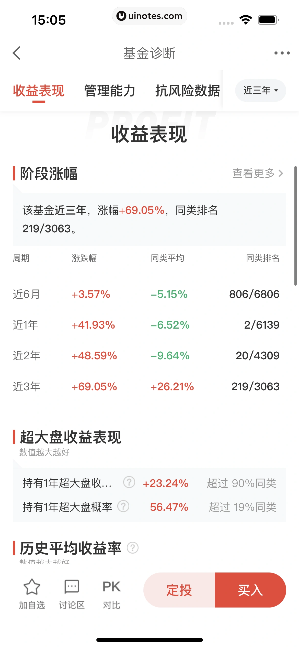 京东金融 App 截图 150 - UI Notes