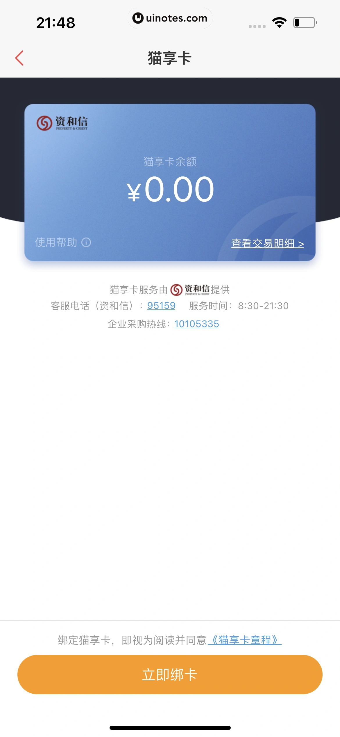猫眼 App 截图 571 - UI Notes