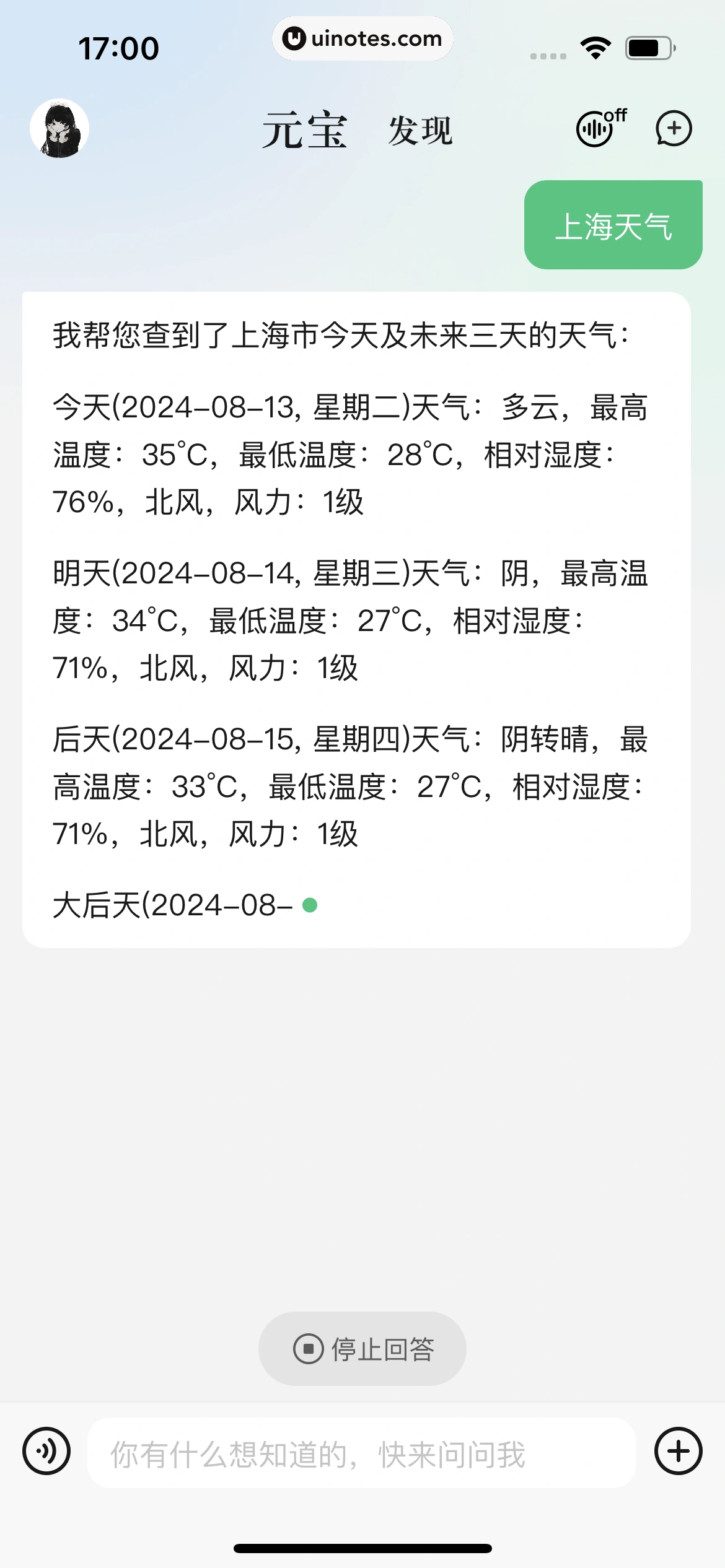 腾讯元宝 App 截图 040 - UI Notes