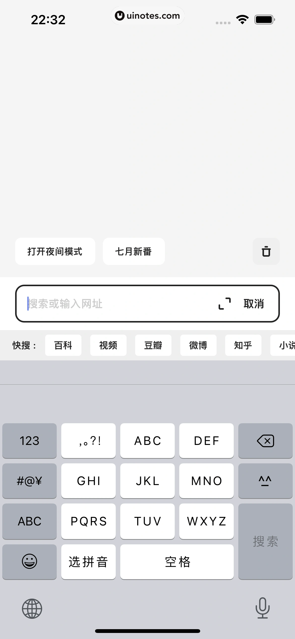 夸克 App 截图 046 - UI Notes