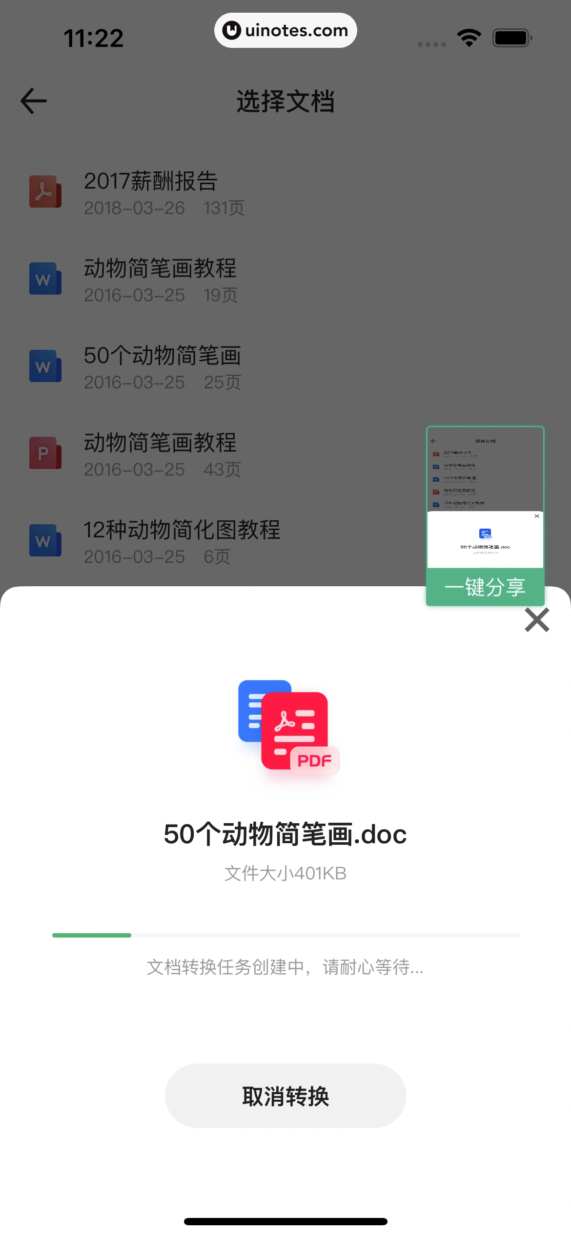 百度文库 App 截图 099 - UI Notes