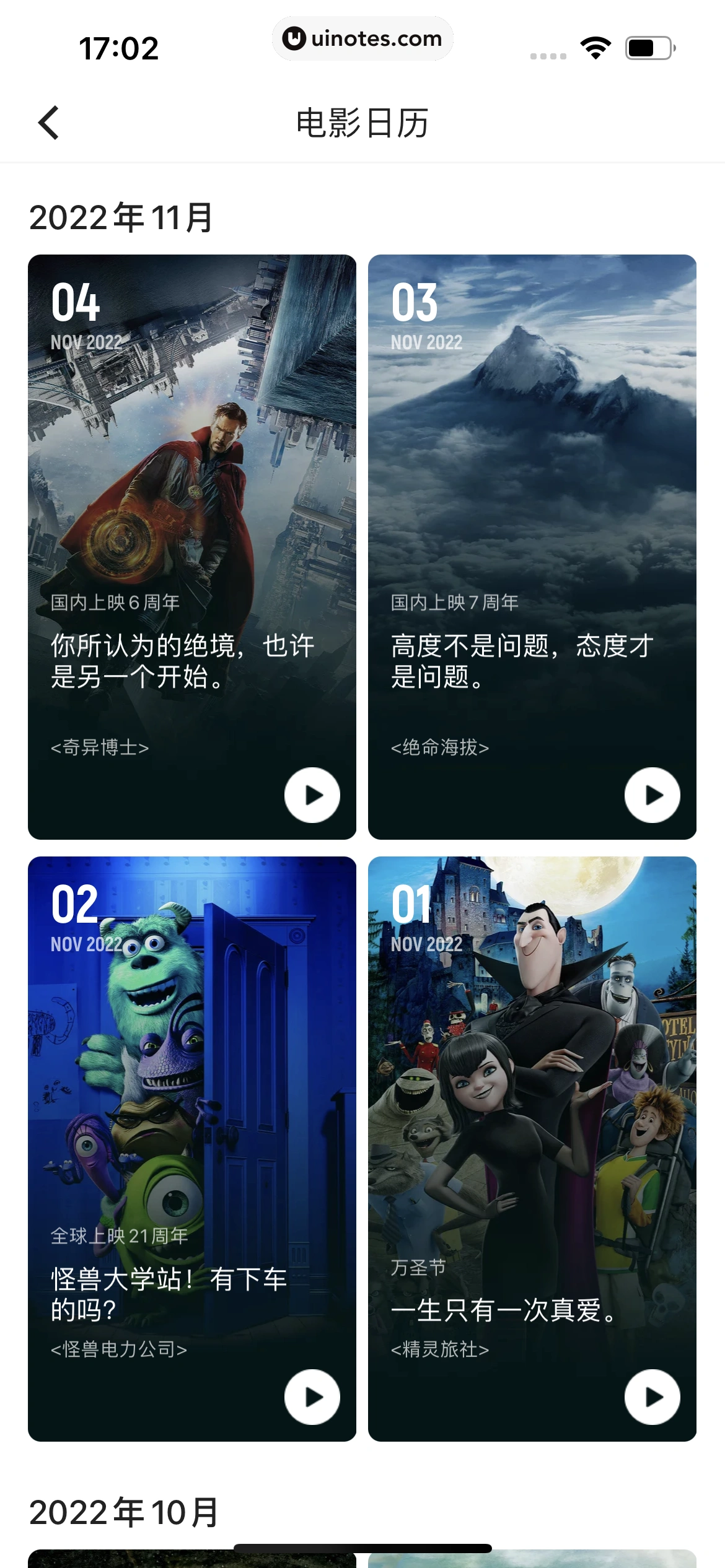 优酷 App 截图 084 - UI Notes