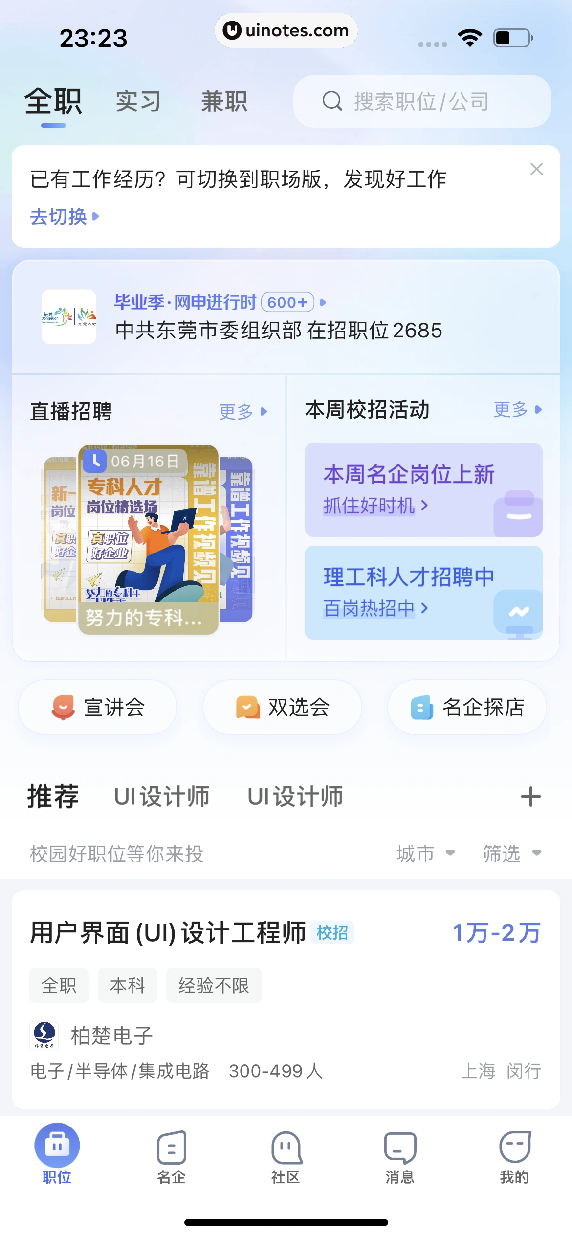 智联招聘 App 截图 604 - UI Notes