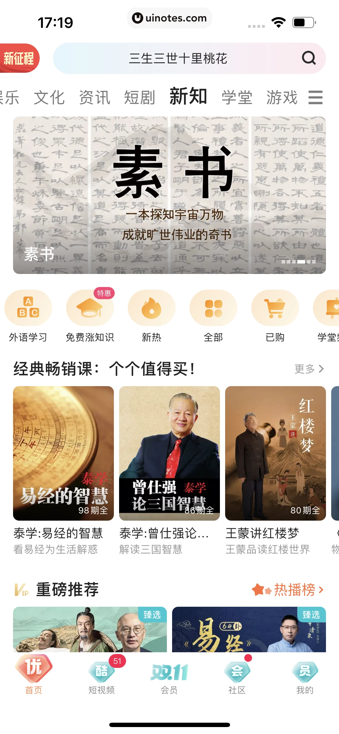 优酷 App 截图 216 - UI Notes