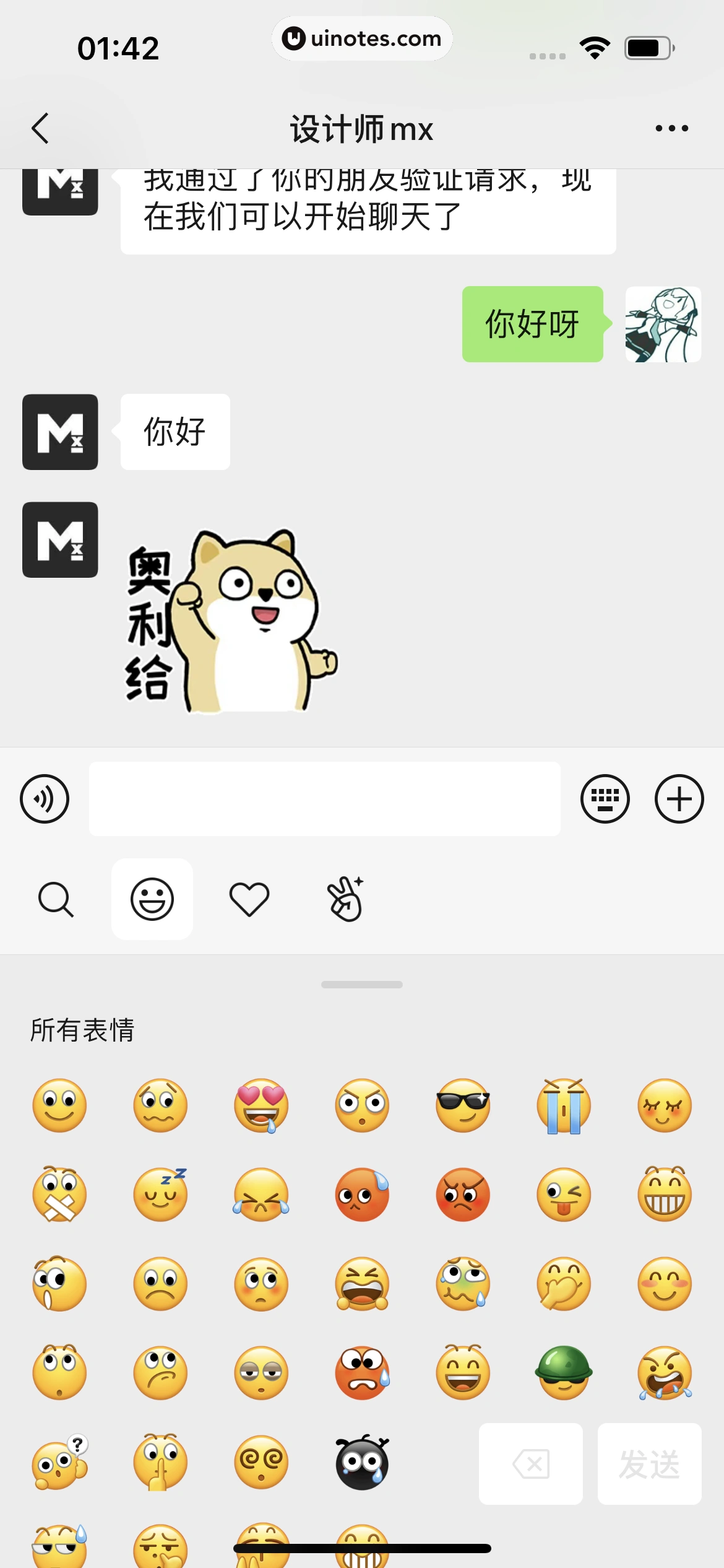 微信 App 截图 097 - UI Notes