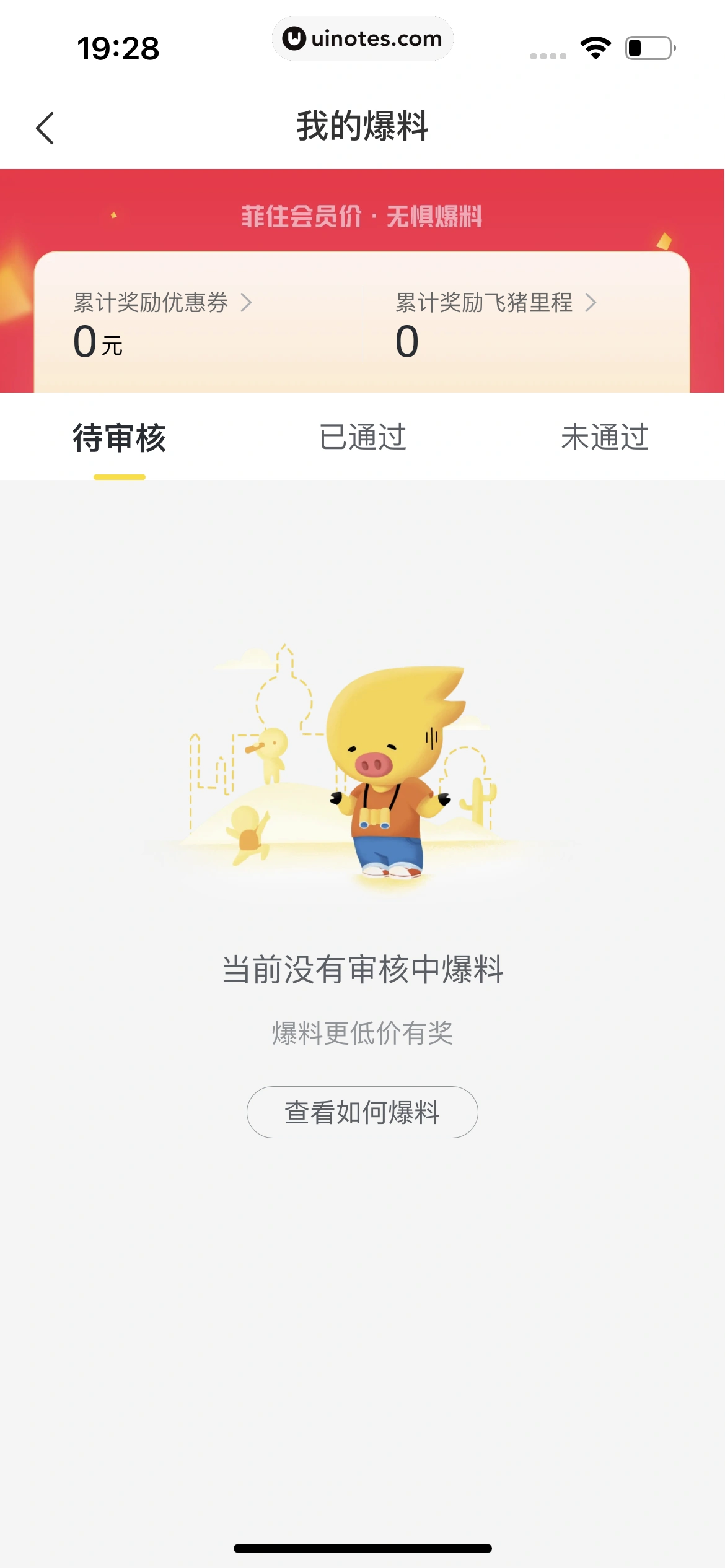 飞猪旅行 App 截图 090 - UI Notes