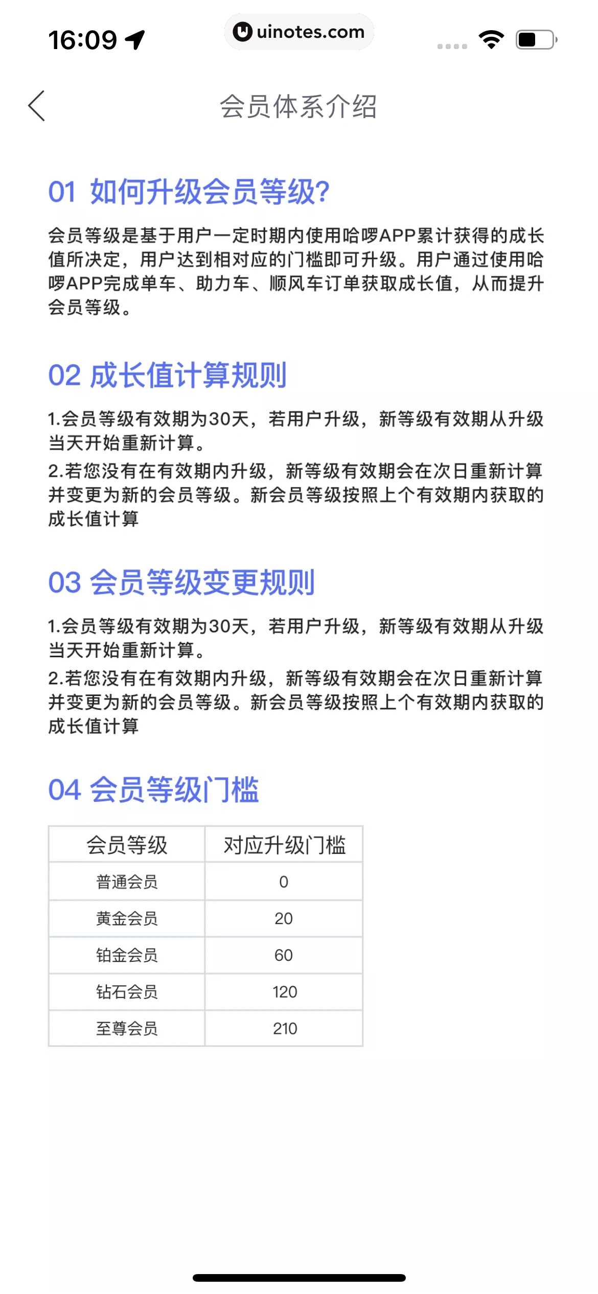 哈啰 App 截图 457 - UI Notes