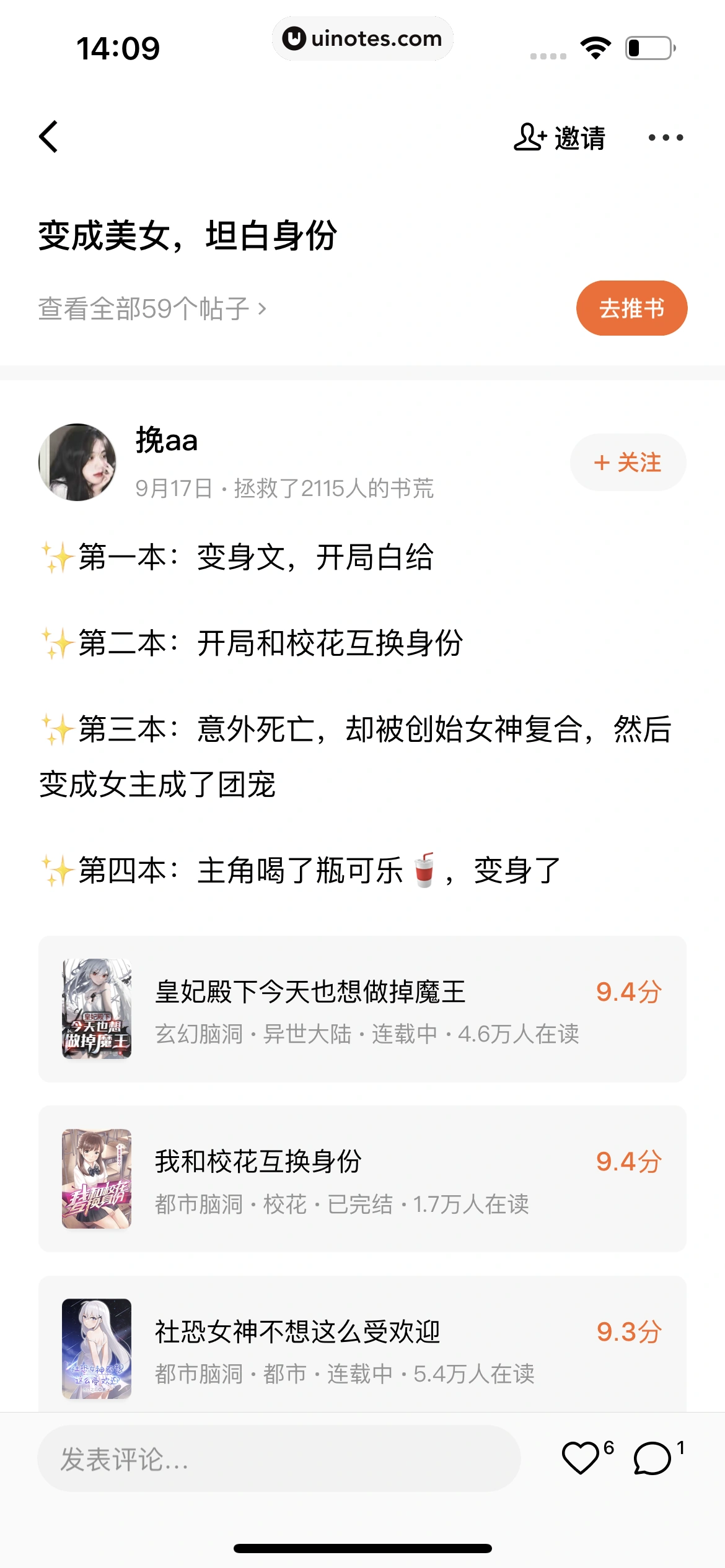 番茄小说 App 截图 078 - UI Notes