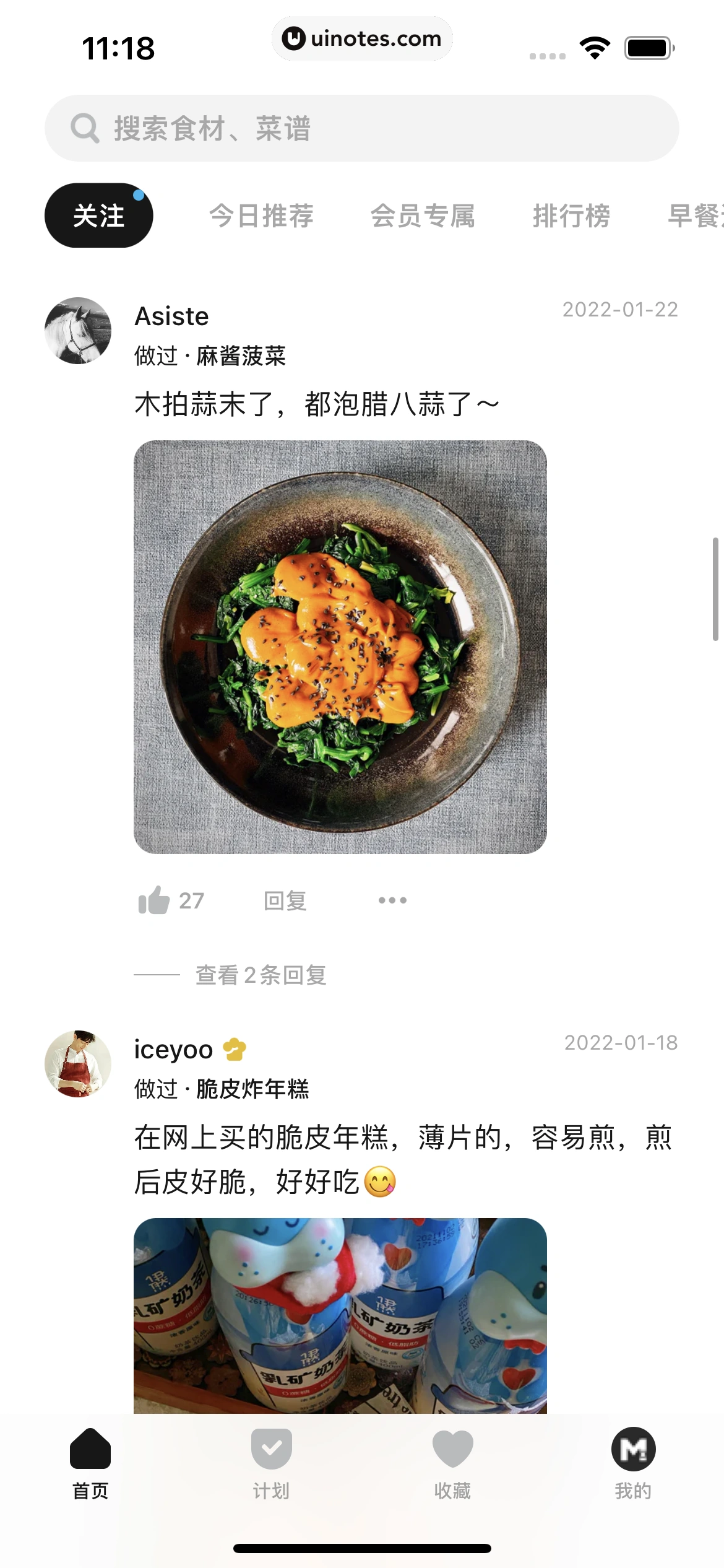 懒饭 App 截图 084 - UI Notes