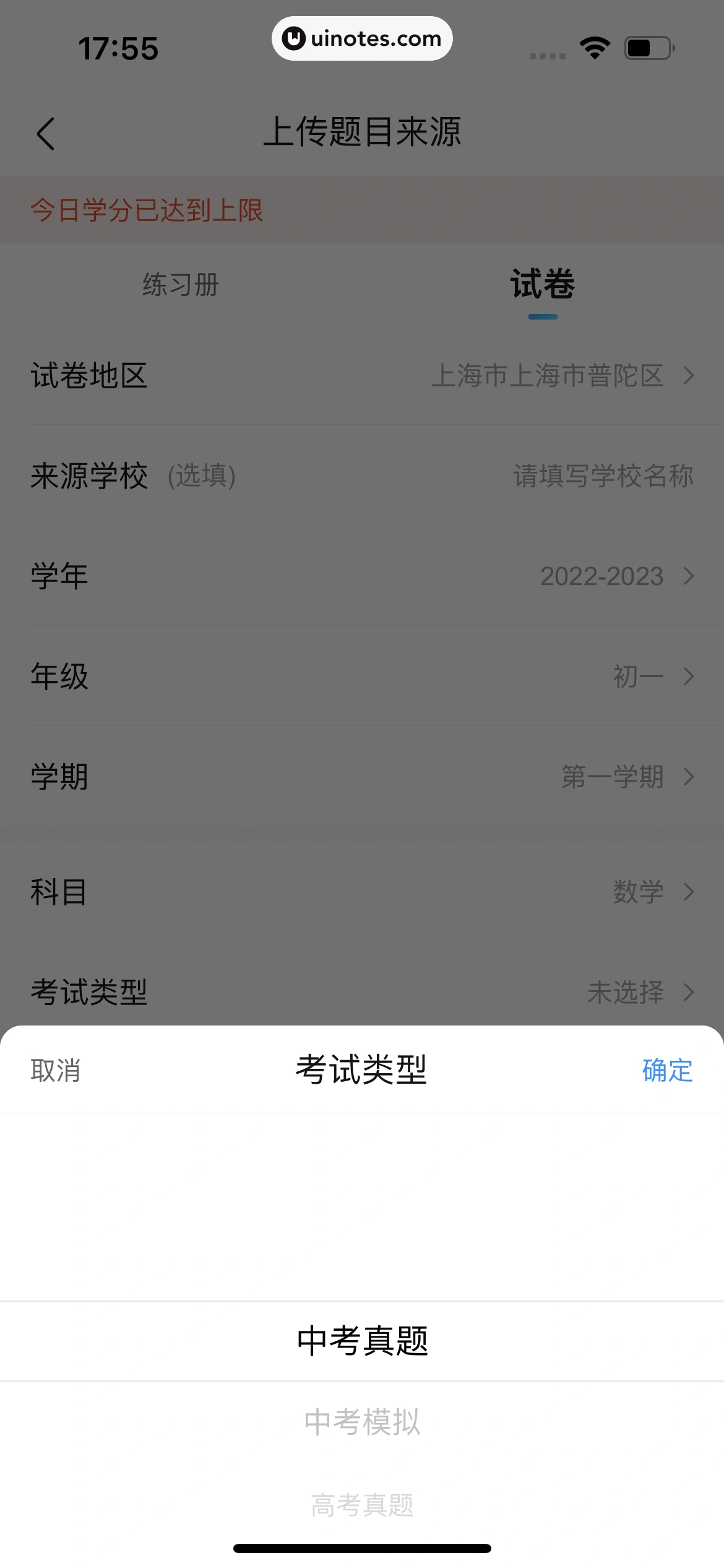 作业帮 App 截图 086 - UI Notes