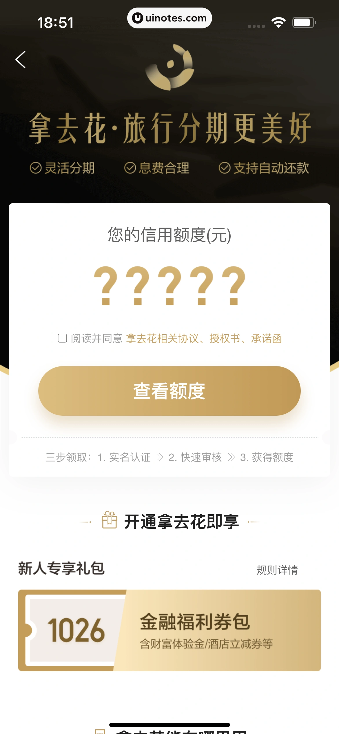 携程金融 App 截图 025 - UI Notes