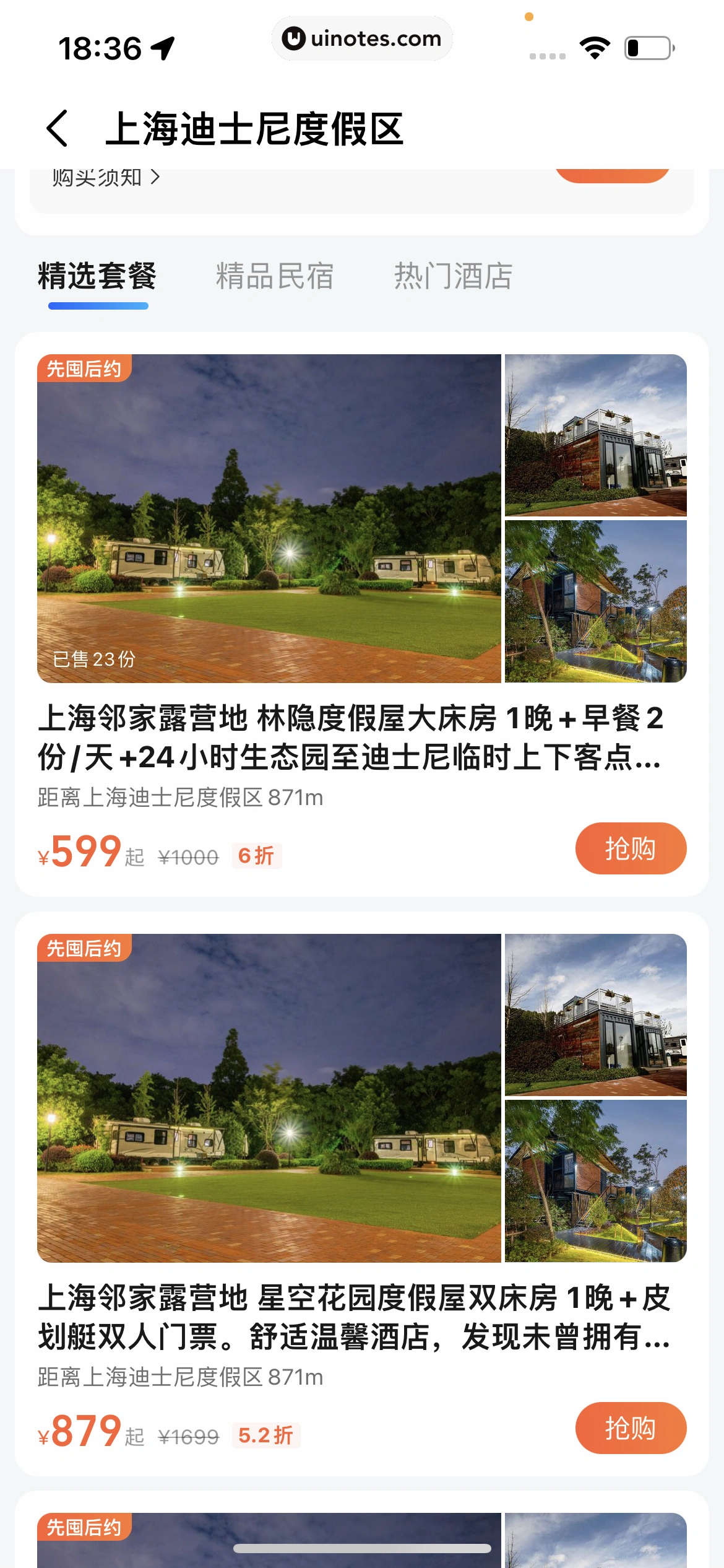 高德地图 App 截图 0597 - UI Notes