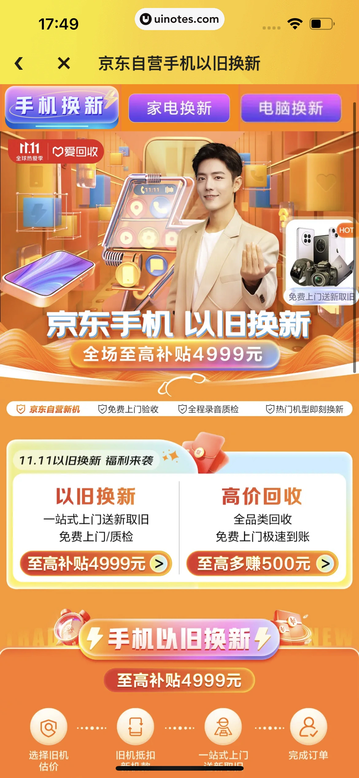 拍拍严选 App 截图 152 - UI Notes
