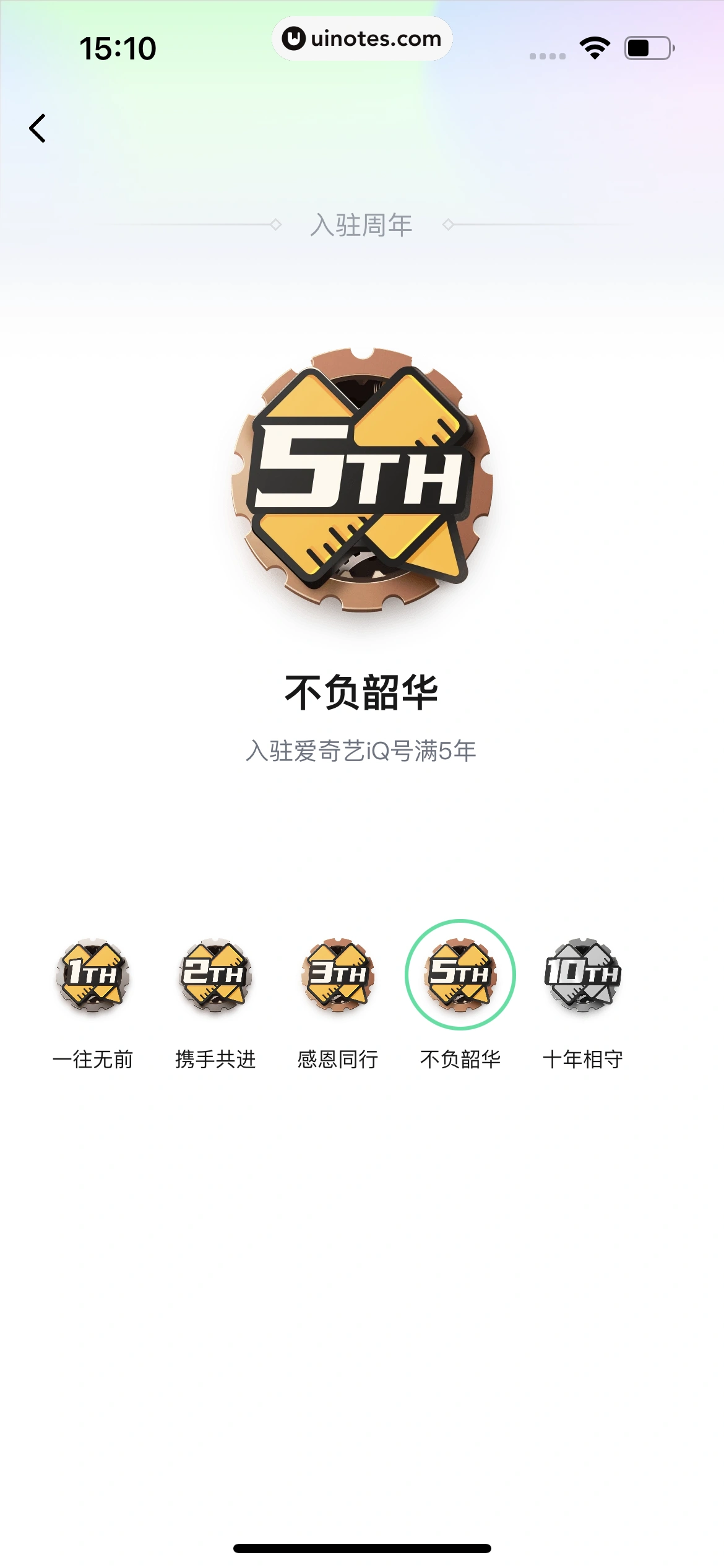 爱奇艺 App 截图 068 - UI Notes