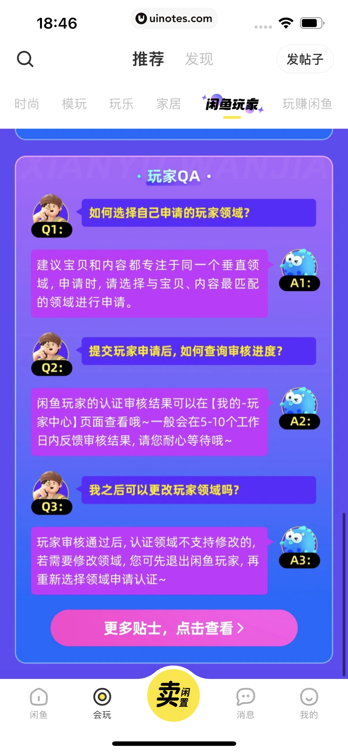 闲鱼 App 截图 344 - UI Notes