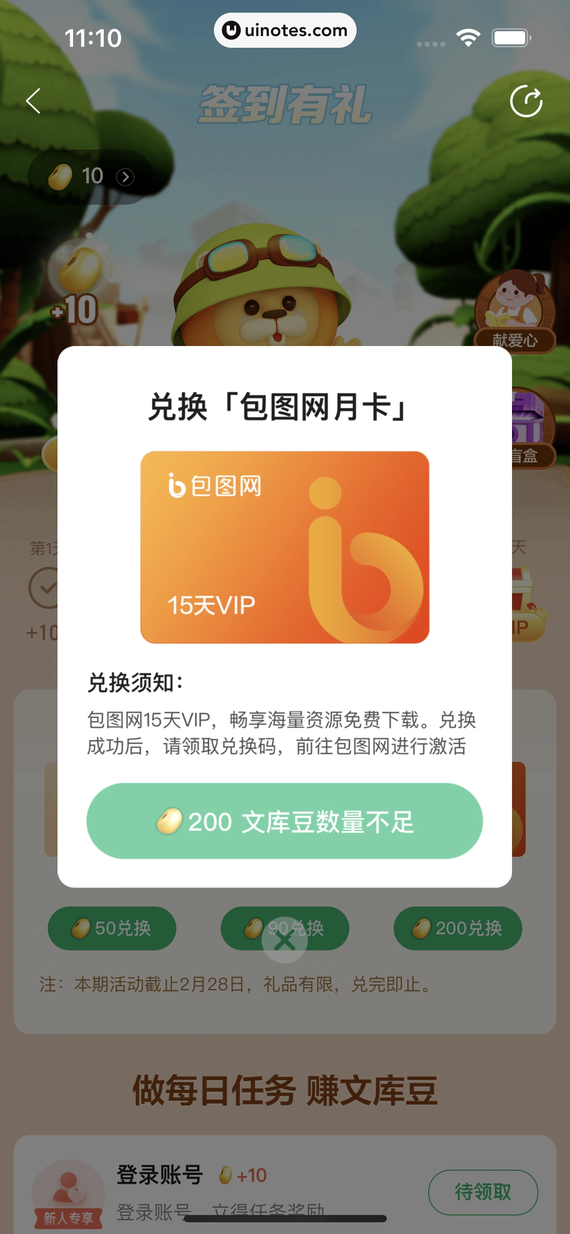 百度文库 App 截图 033 - UI Notes