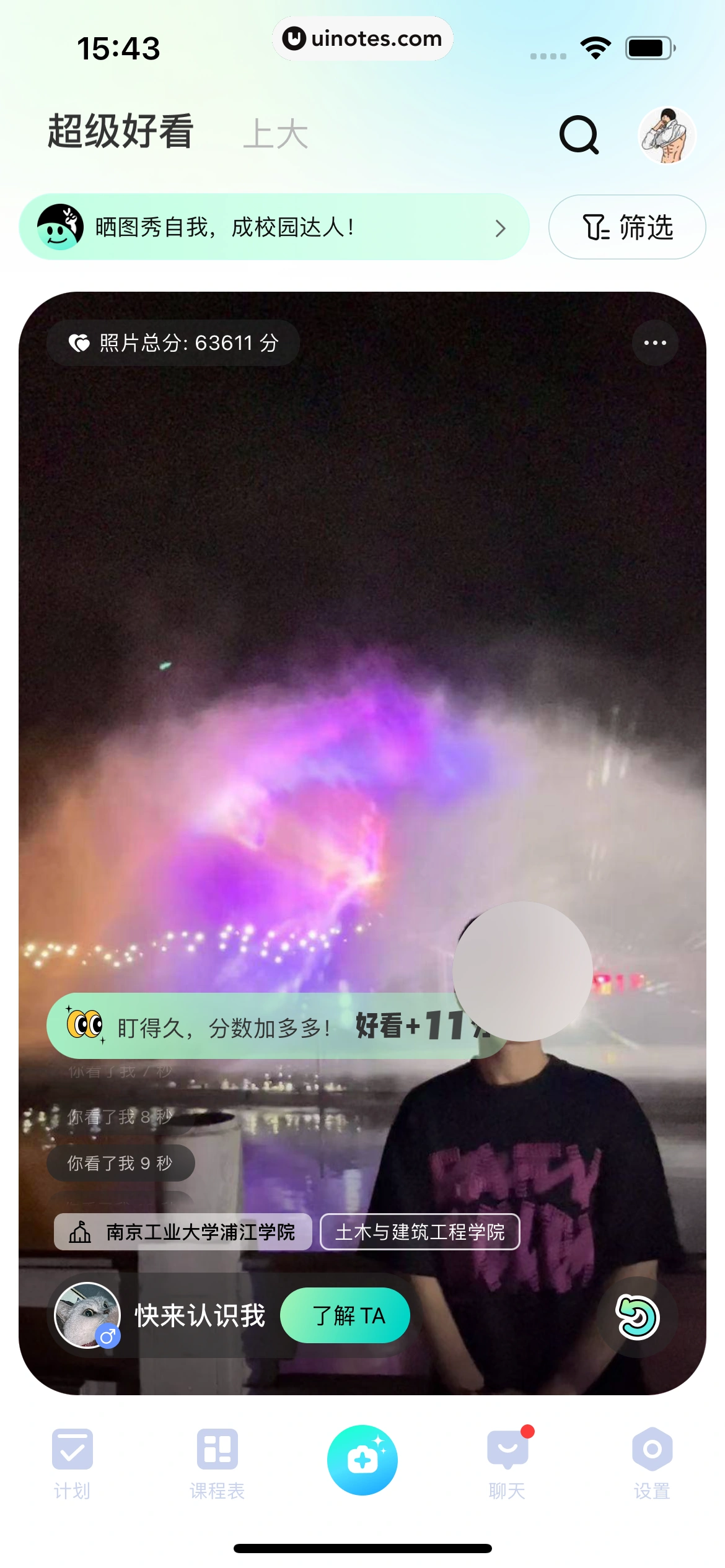 超级课程表 App 截图 120 - UI Notes