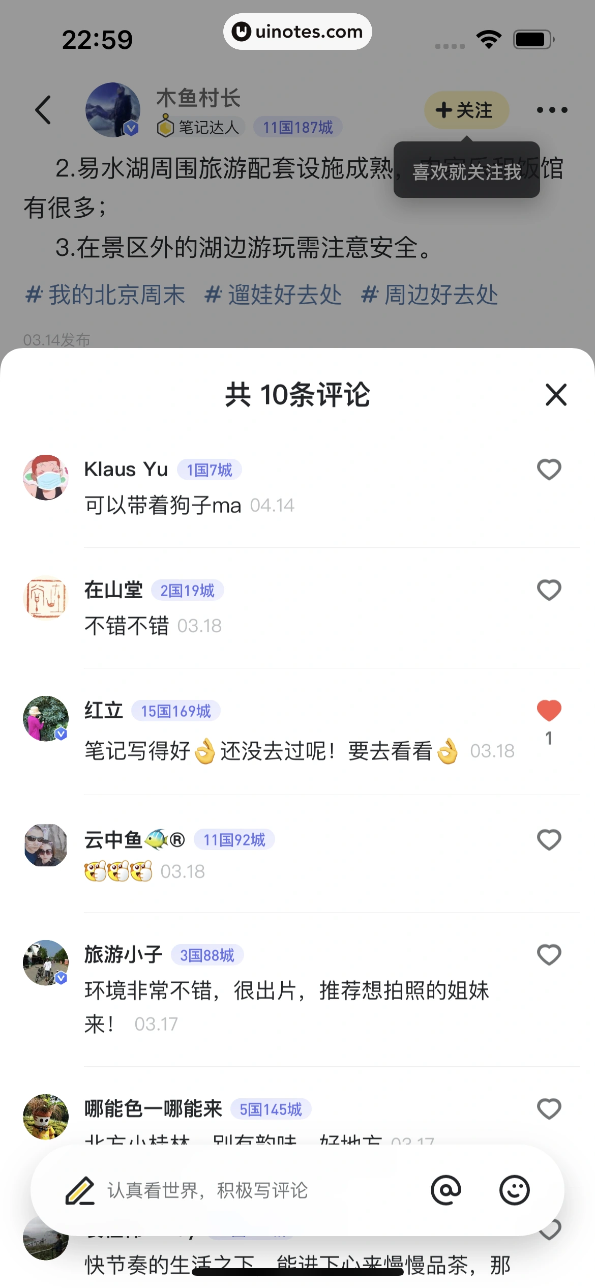 马蜂窝 App 截图 131 - UI Notes