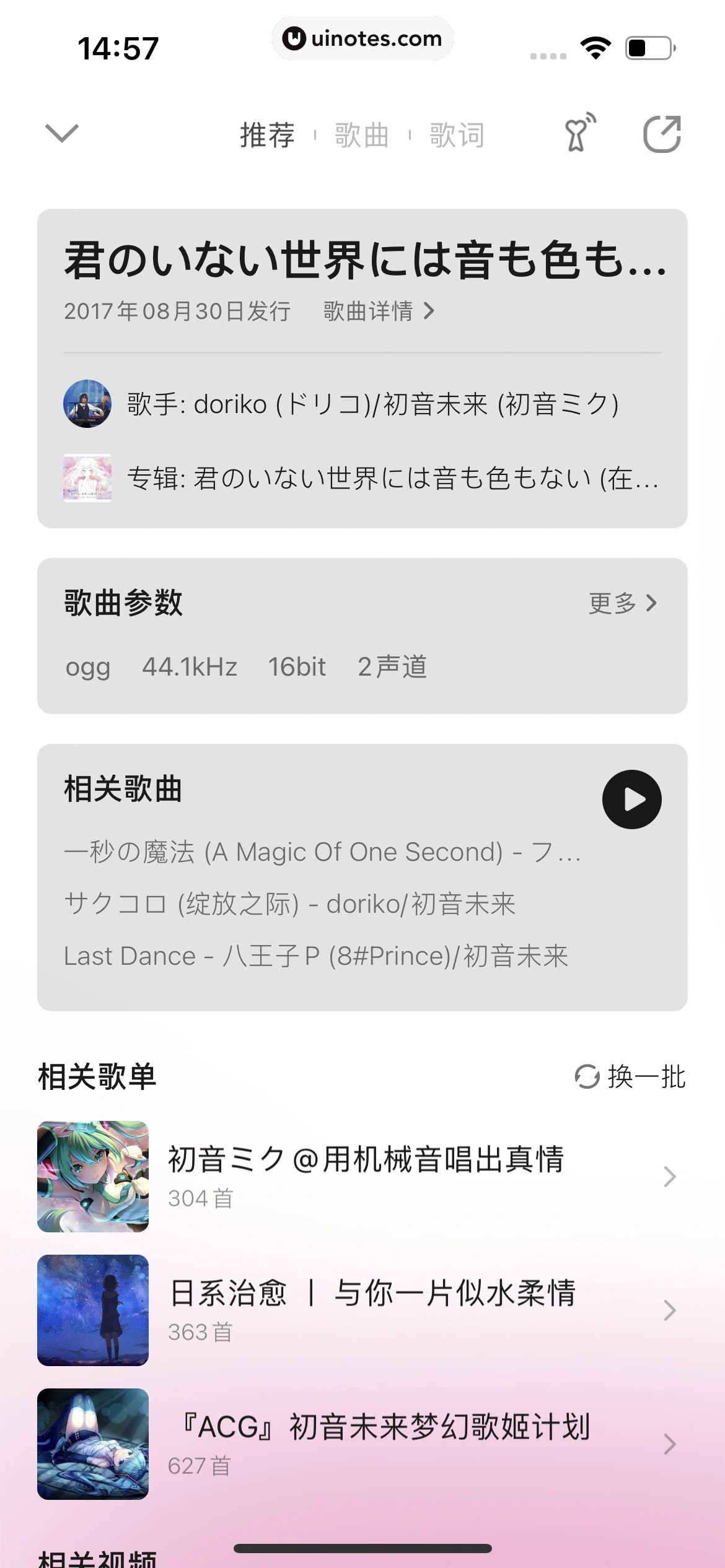 QQ音乐 App 截图 238 - UI Notes