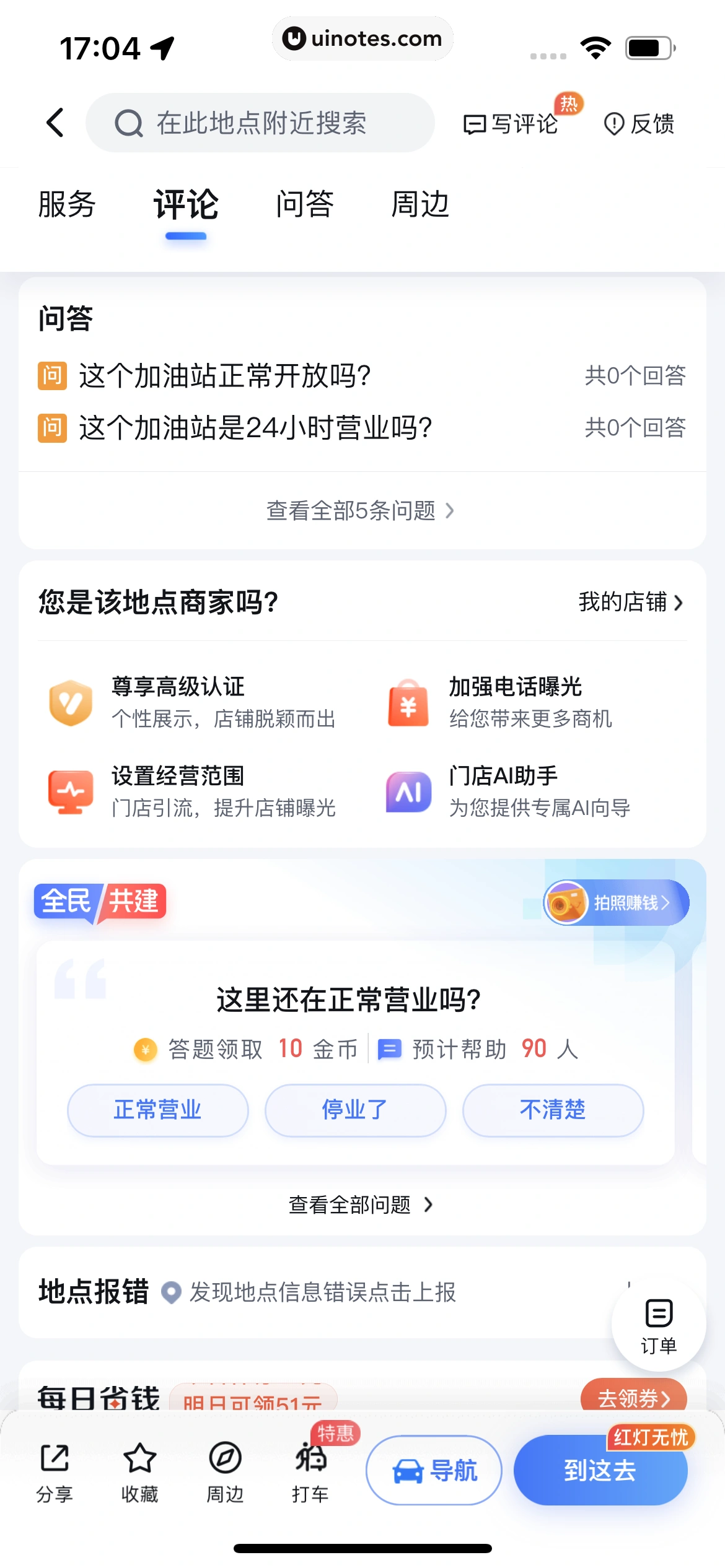 百度地图 App 截图 265 - UI Notes