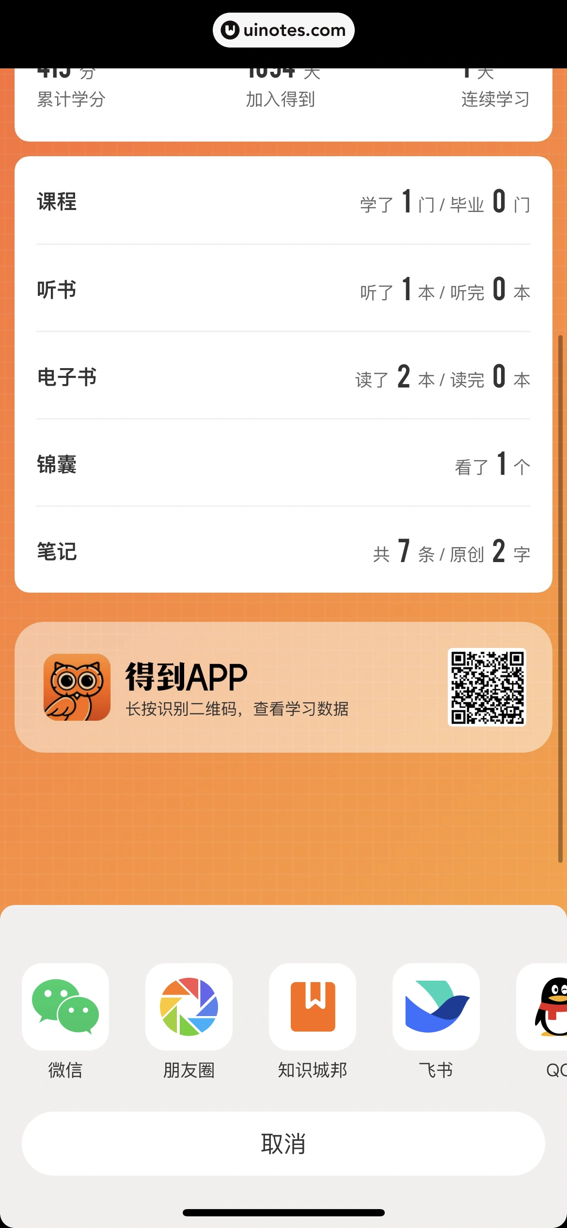 得到 App 截图 576 - UI Notes