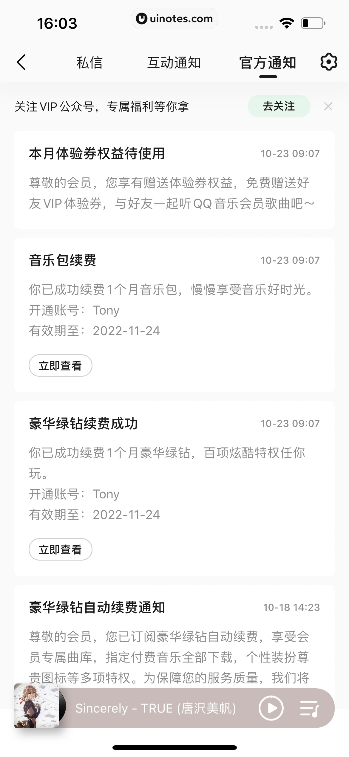 QQ音乐 App 截图 577 - UI Notes