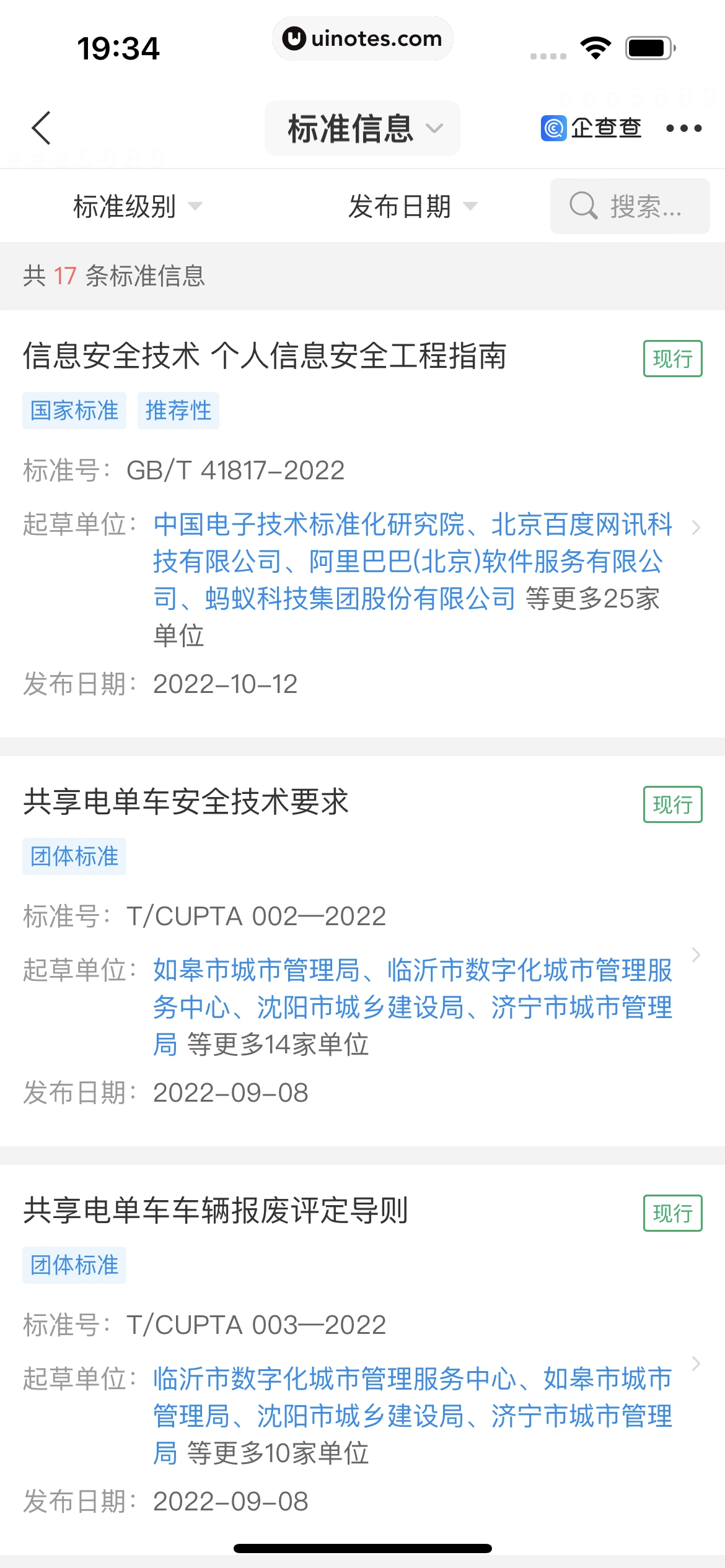 企查查 App 截图 275 - UI Notes