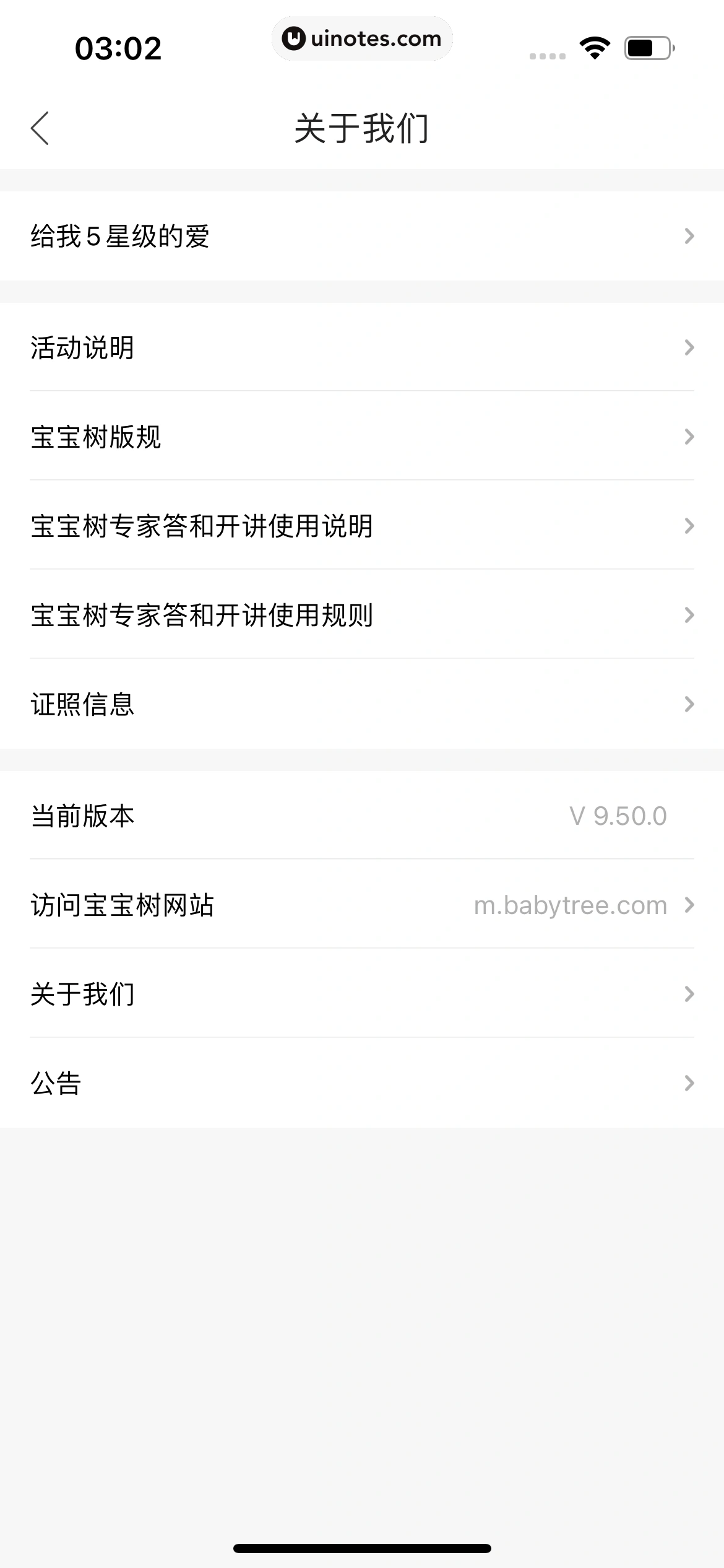 宝宝树孕育 App 截图 735 - UI Notes