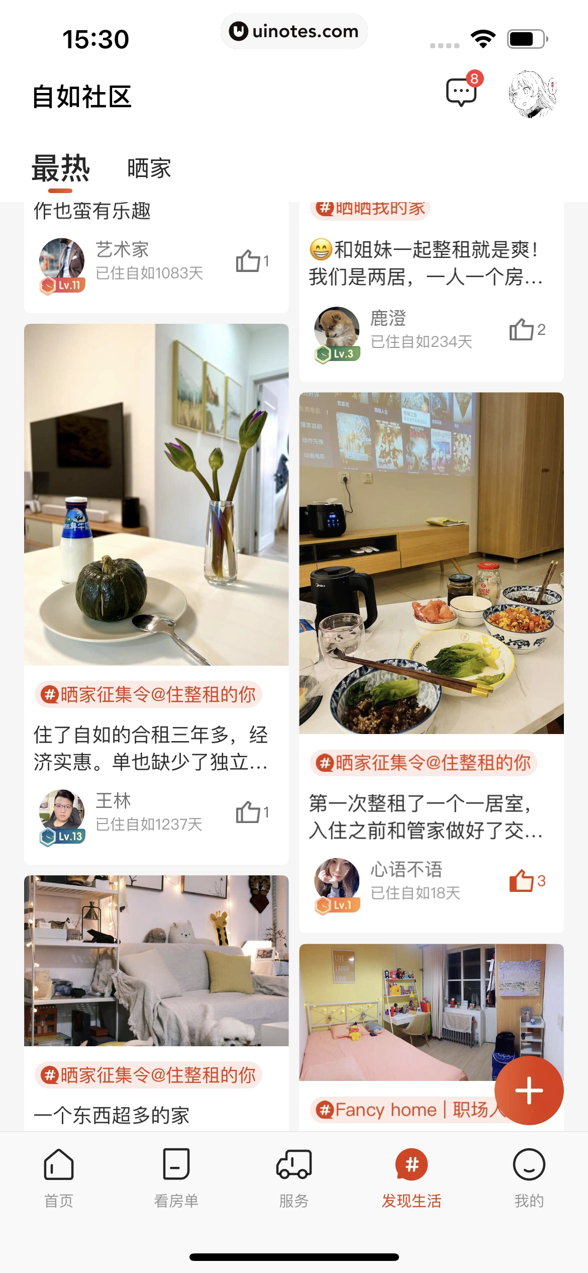 自如 App 截图 336 - UI Notes