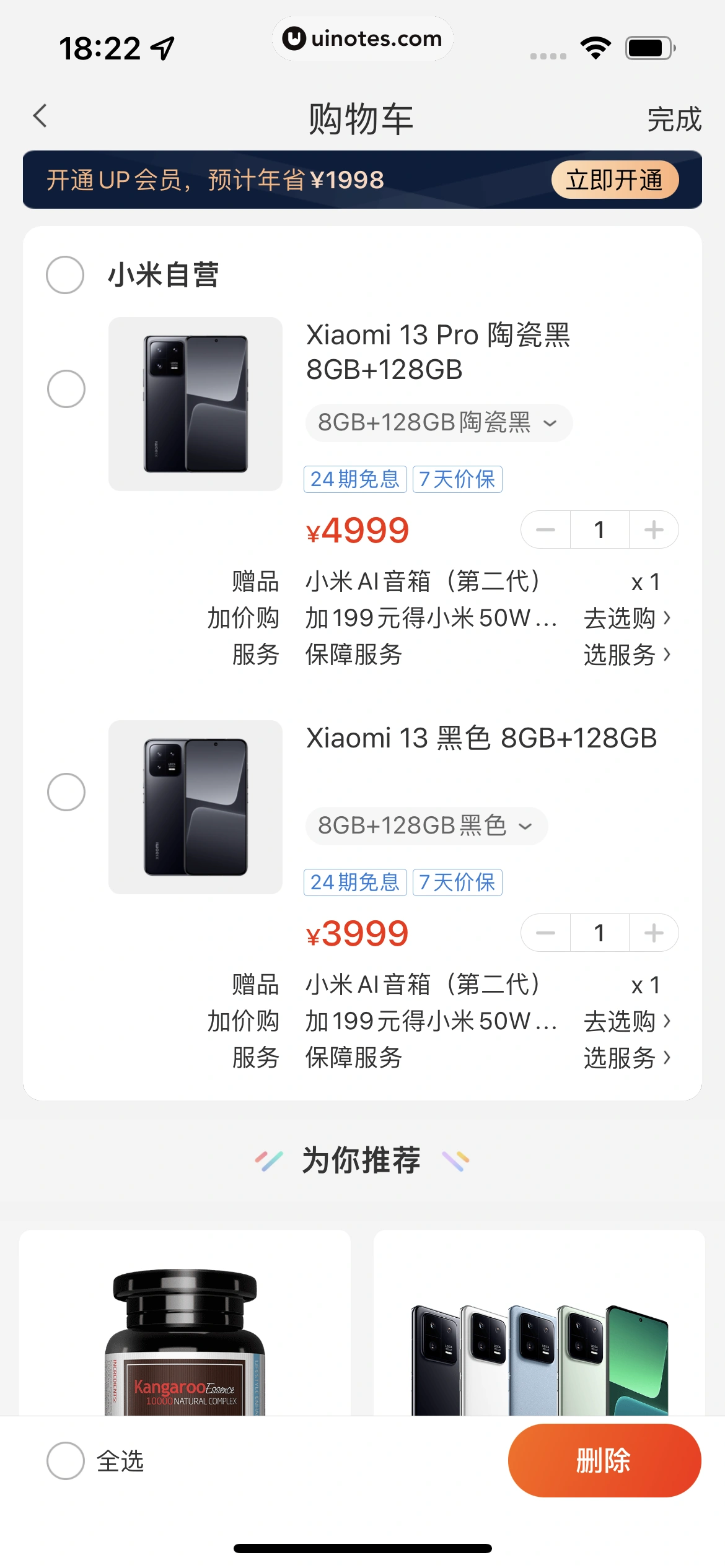 米家 App 截图 298 - UI Notes