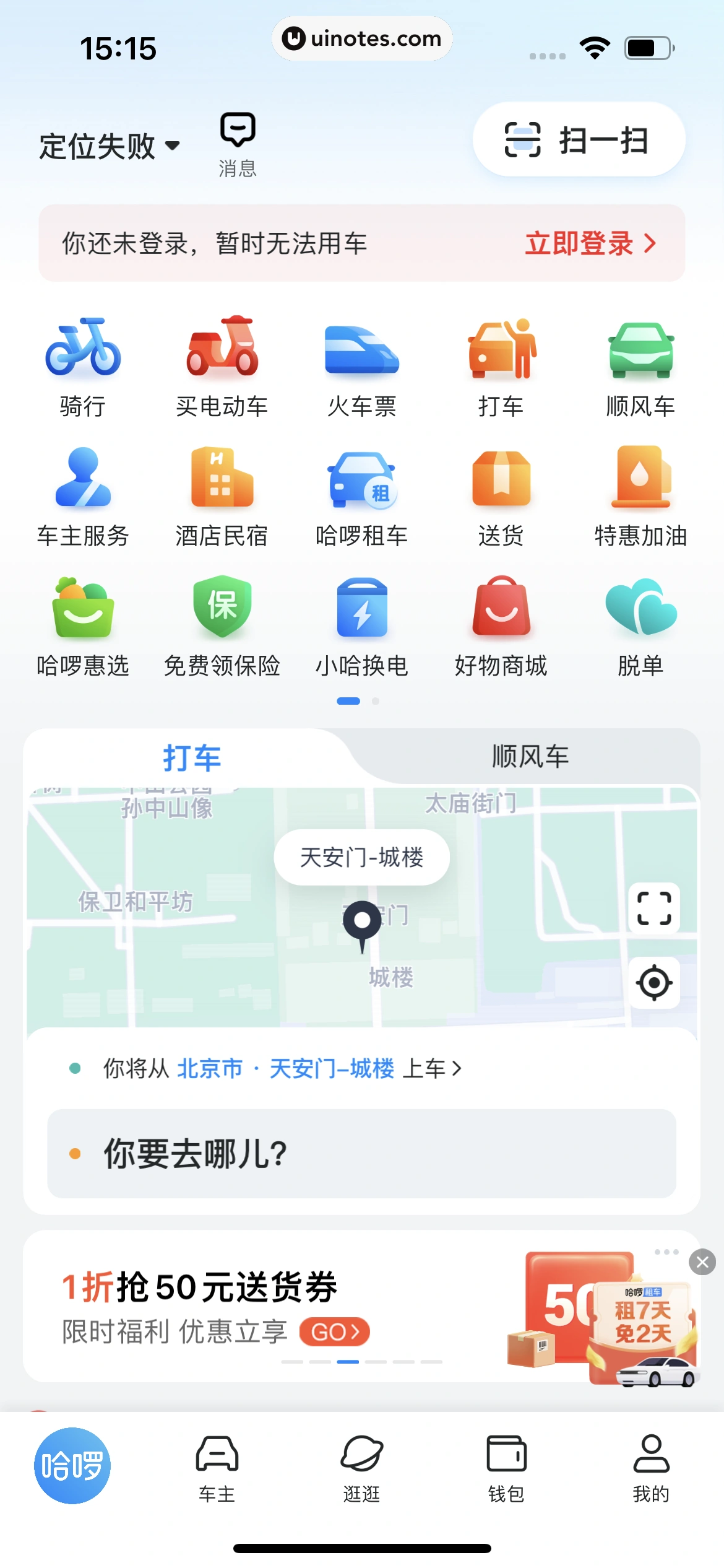 哈啰 App 截图 014 - UI Notes