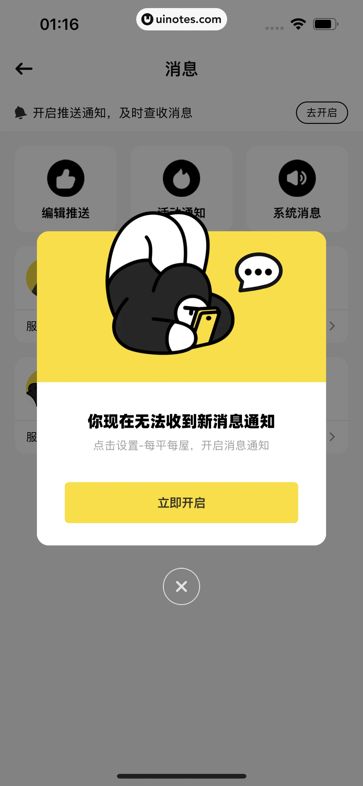 每平每屋 App 截图 090 - UI Notes