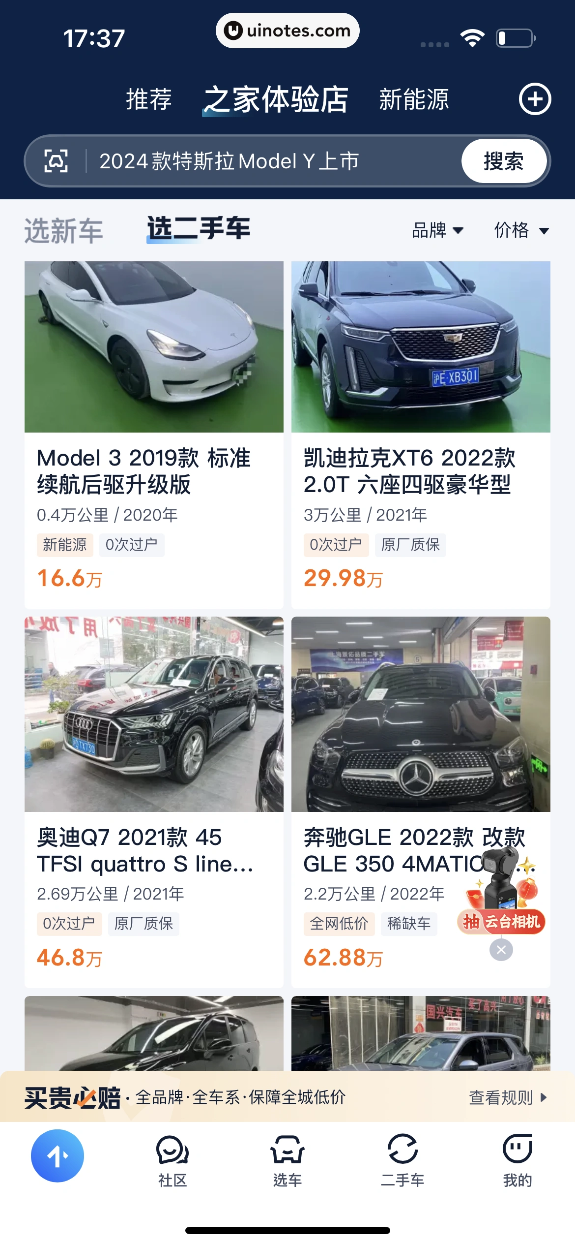 汽车之家 App 截图 1163 - UI Notes