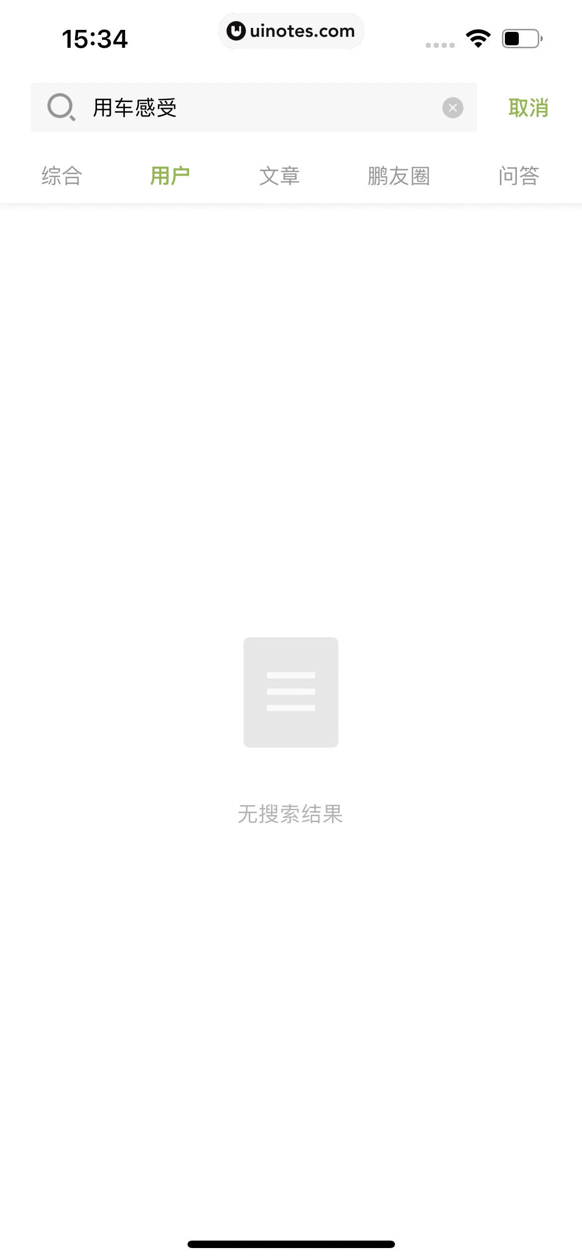 小鹏汽车 App 截图 190 - UI Notes
