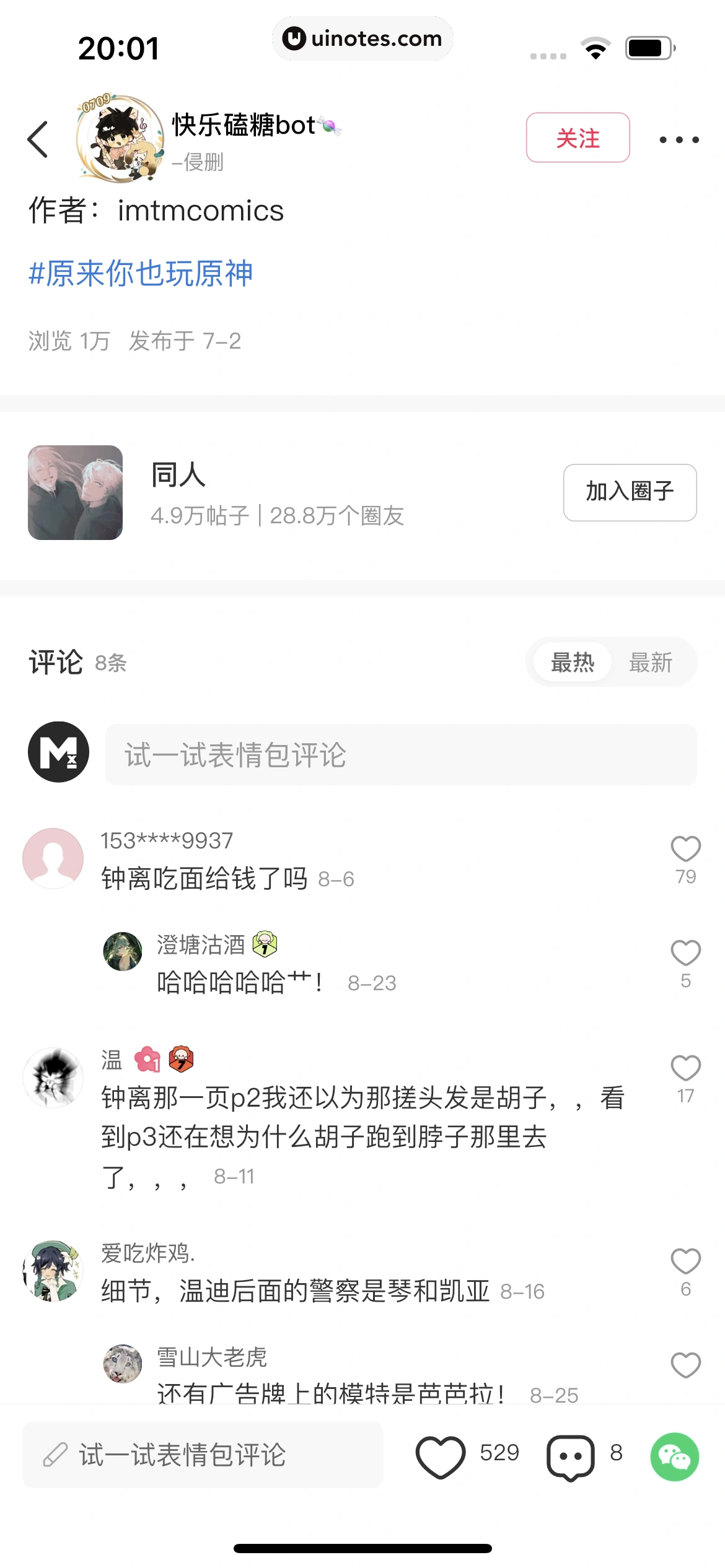 微店 App 截图 253 - UI Notes