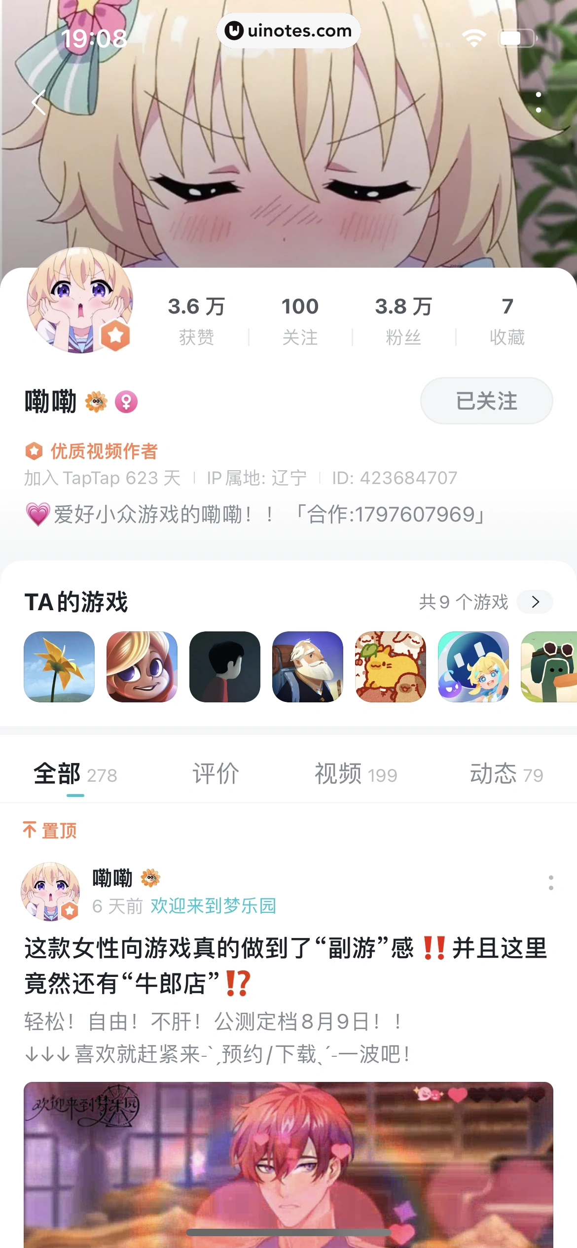 TapTap App 截图 026 - UI Notes
