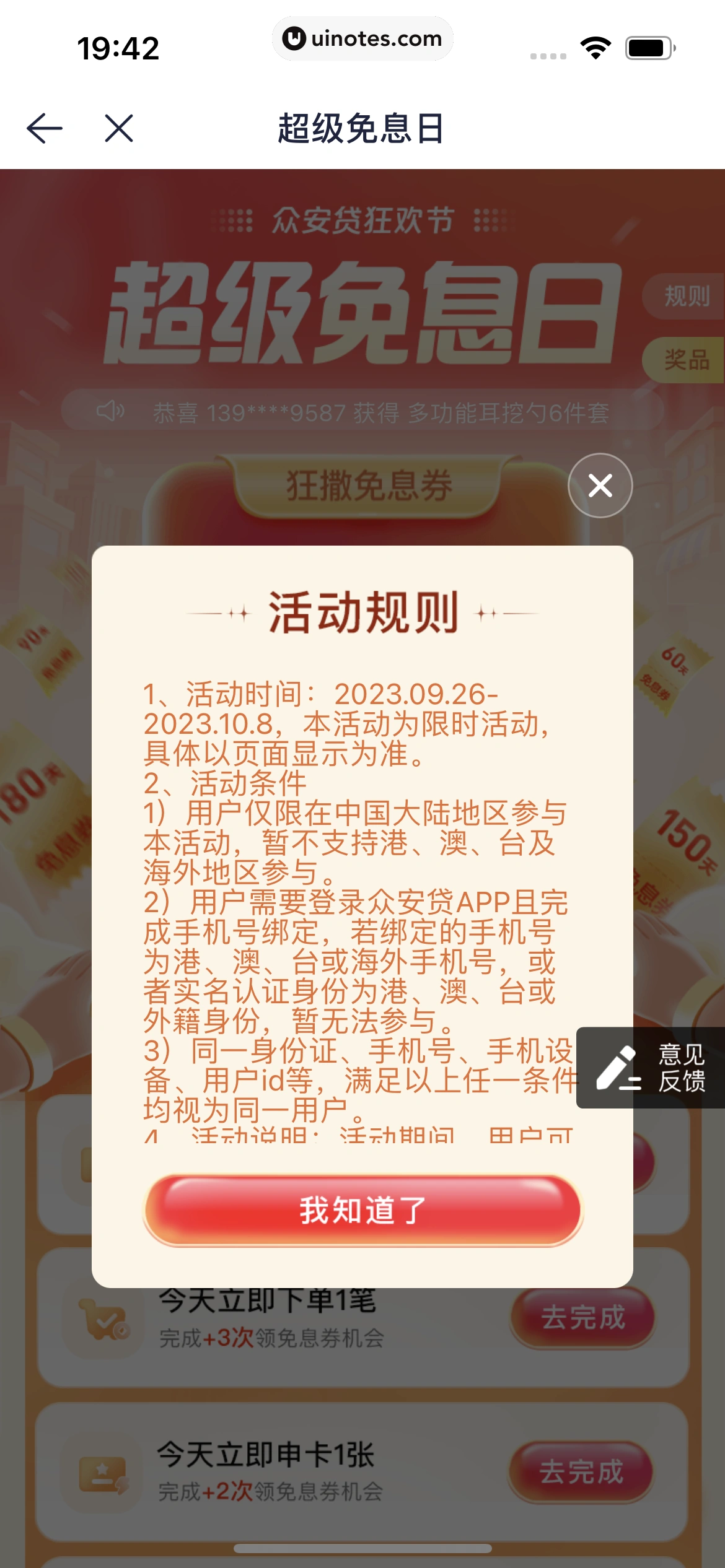 众安贷 App 截图 059 - UI Notes