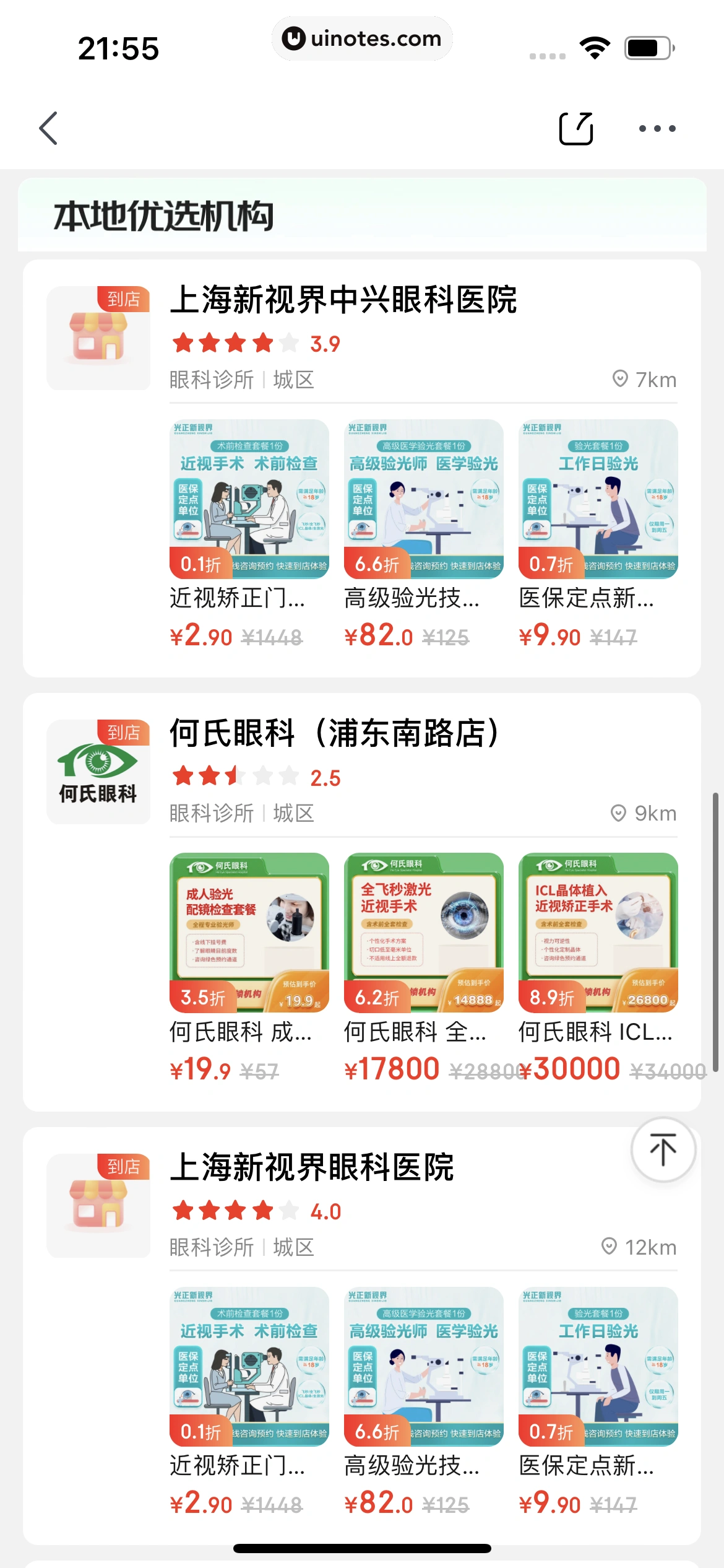 京东健康 App 截图 446 - UI Notes