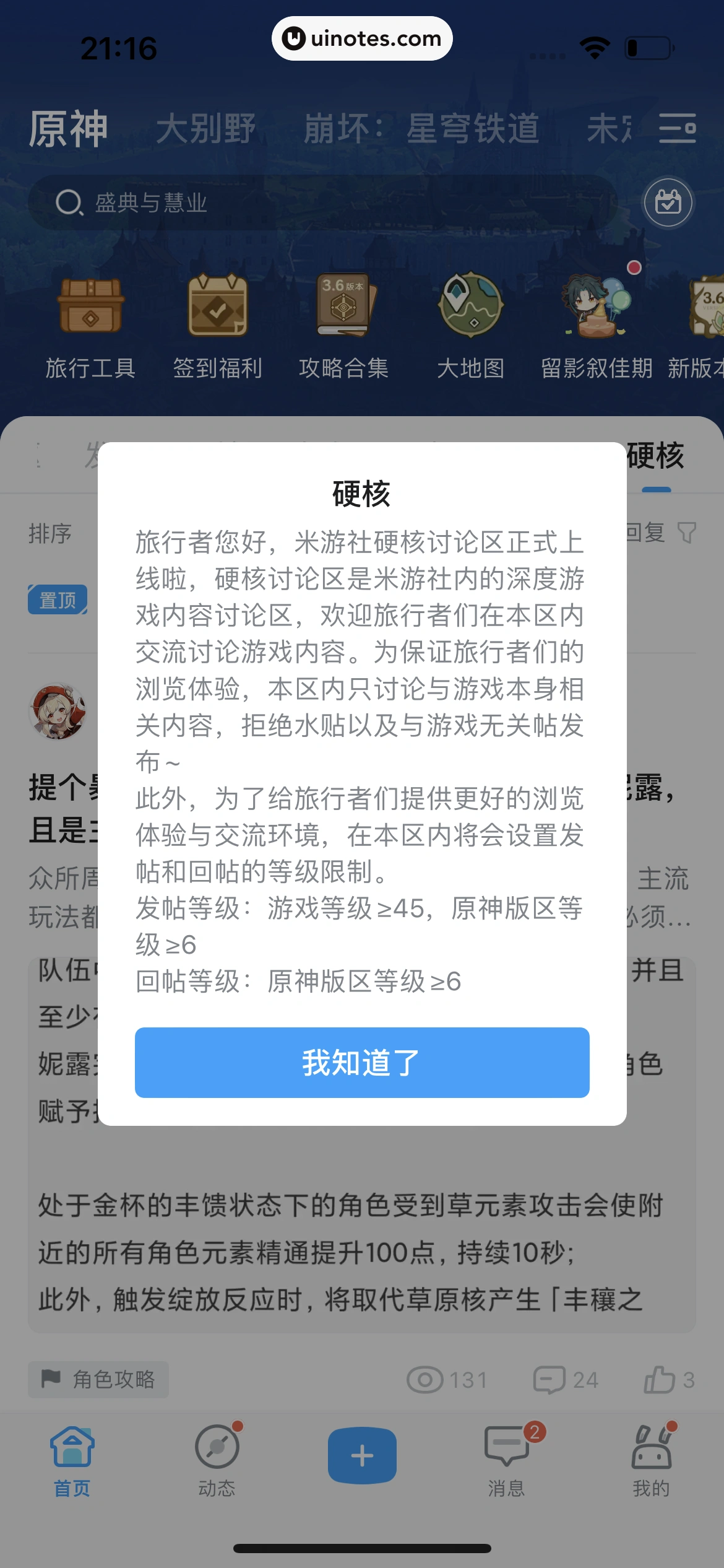 米游社 App 截图 517 - UI Notes