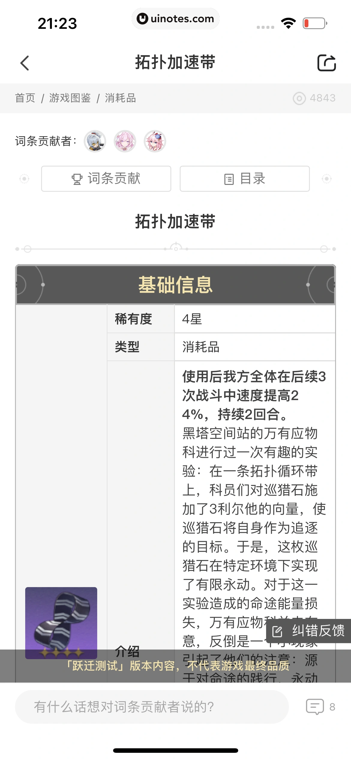 米游社 App 截图 579 - UI Notes