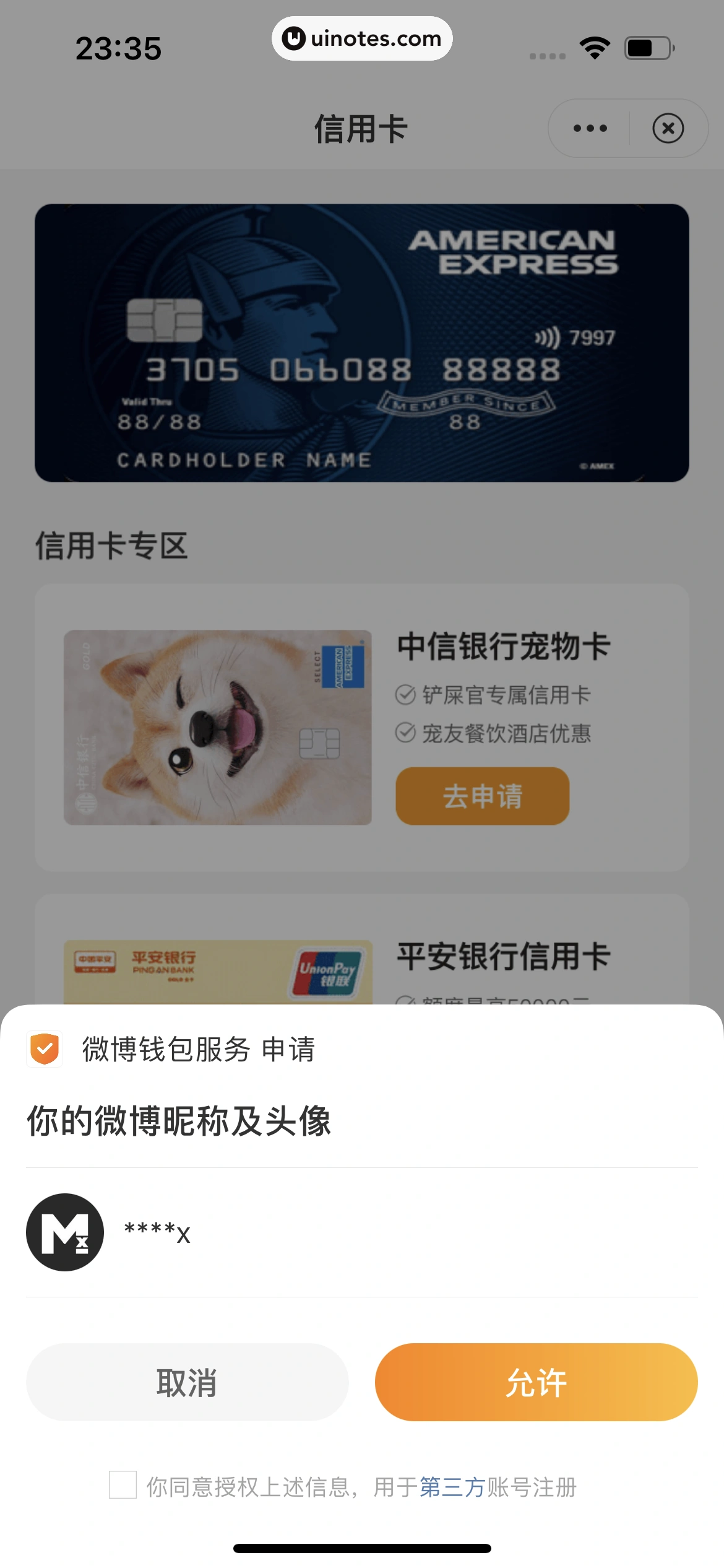微博 App 截图 0967 - UI Notes
